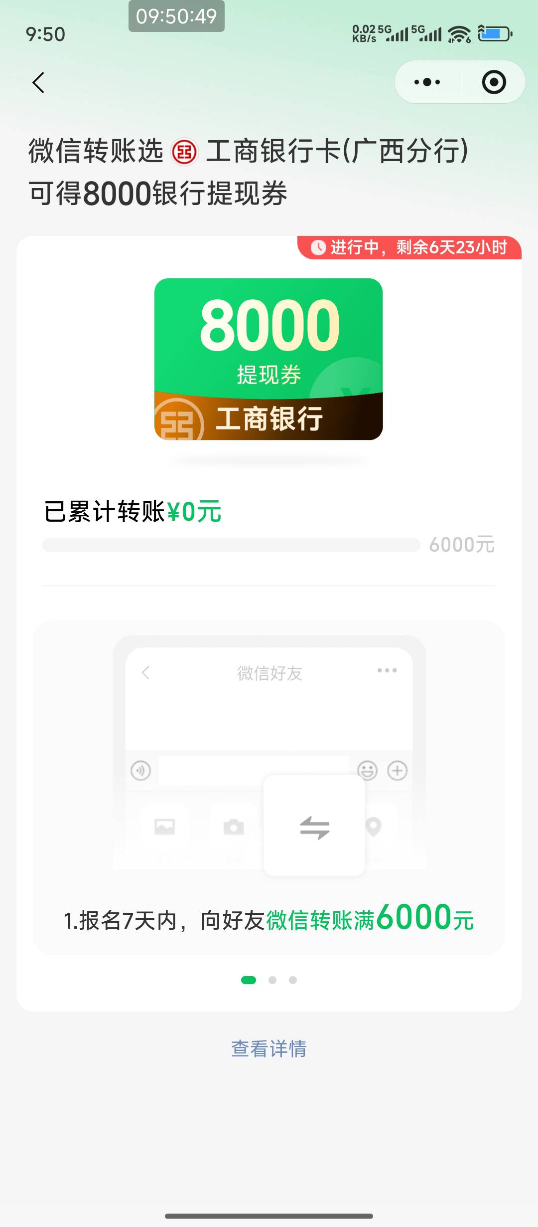 工行的月月刷，零钱通异常了，只能靠vx转账刷了，每个vx号这个月已经出现两次这个任务23 / 作者:hem / 