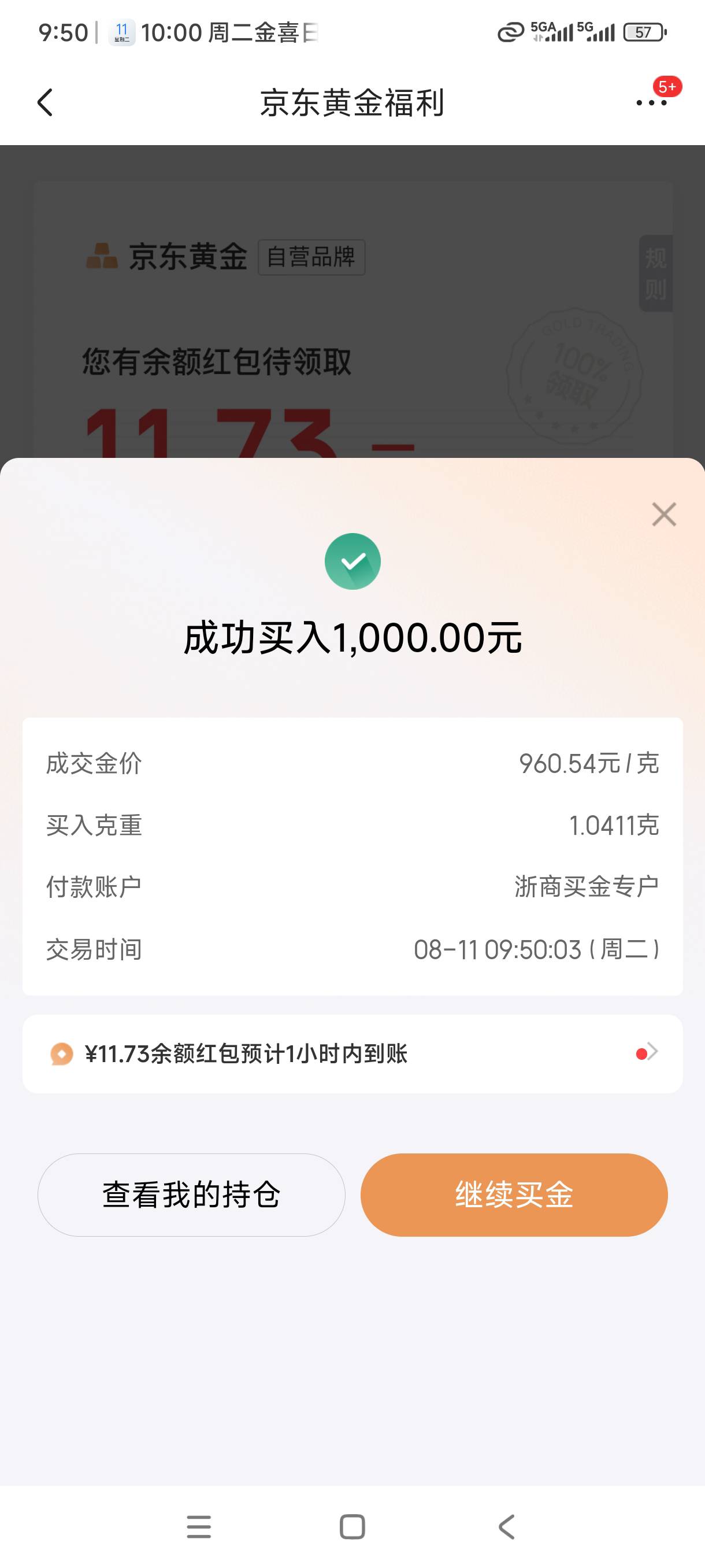 京东黄金破0，以前搞过注销了又有了

64 / 作者:我是麻花疼的爹 / 