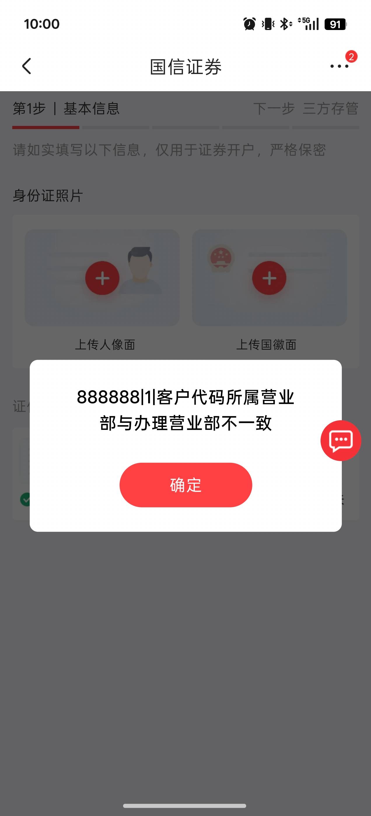 老哥们，京东证券开户出问题
之前在支付宝开过国信证券，注销了
这个怎么解决？

78 / 作者:西门大官人， / 