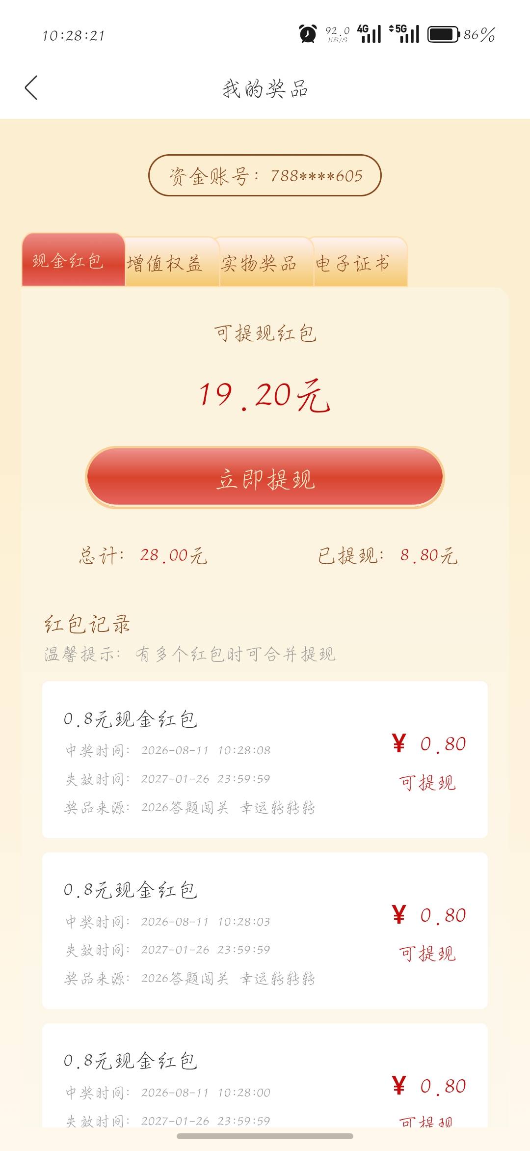 招商证券8.8+答题暂时19还是可以的。就是要银转证1000才能报名


90 / 作者:刀马旦 / 