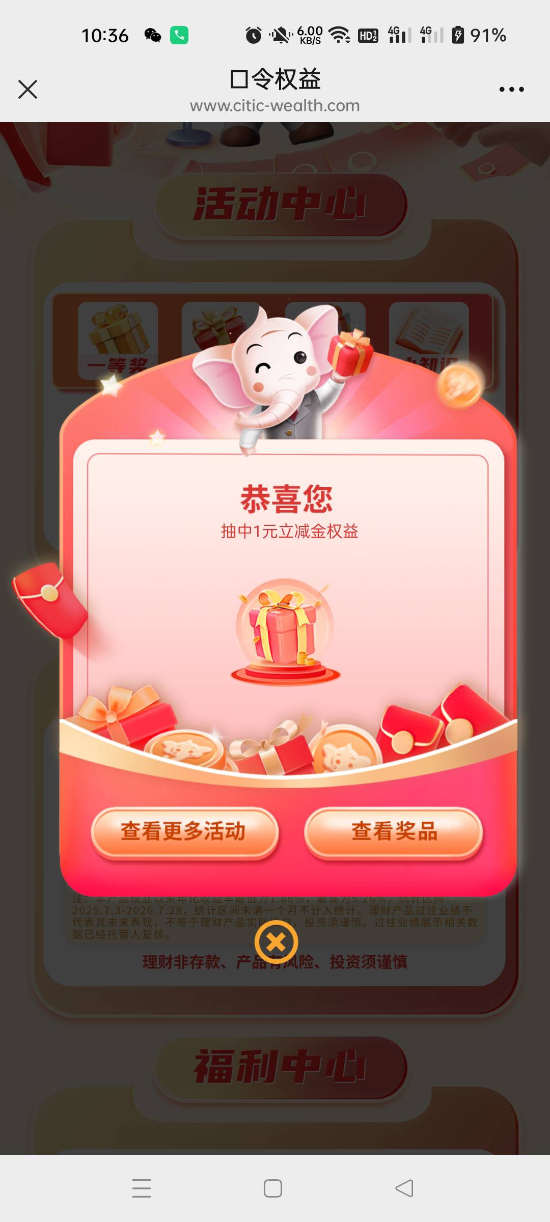 中信理财小暖象输宝藏口令抢神秘好礼活动86 / 作者:生蚝熟了 / 