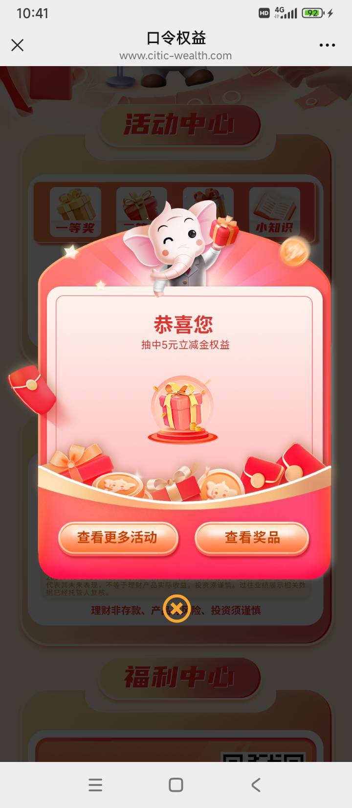 中信理财小暖象输宝藏口令抢神秘好礼活动50 / 作者:后天没你 / 