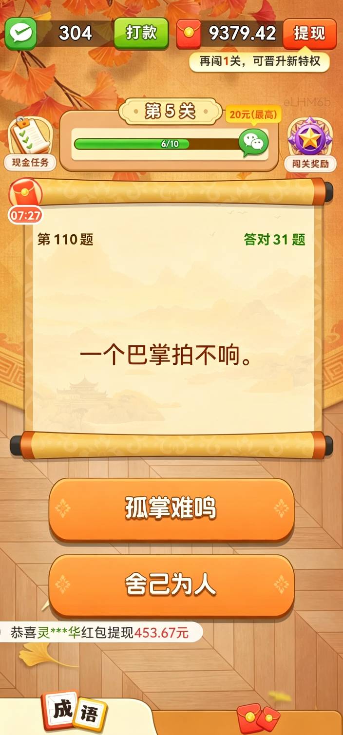 这几天答题每天都会爆一两个，进去直接点开，没有东子大退下一个一圈下来会刷到两个左32 / 作者:三朵桃花 / 