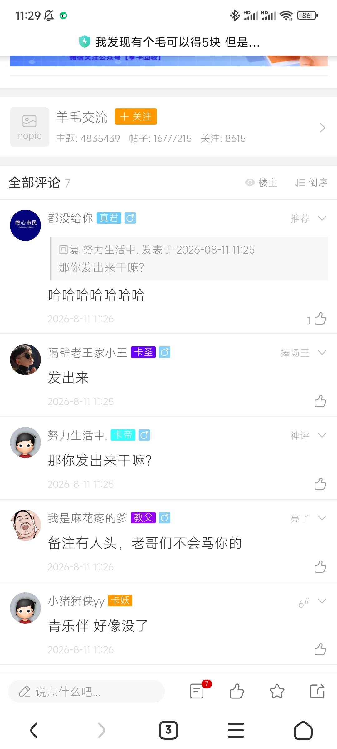 又你妹的青乐伴！昨天看见那个卡妖的帖子就气！    标题...11 / 作者:随性人生 / 