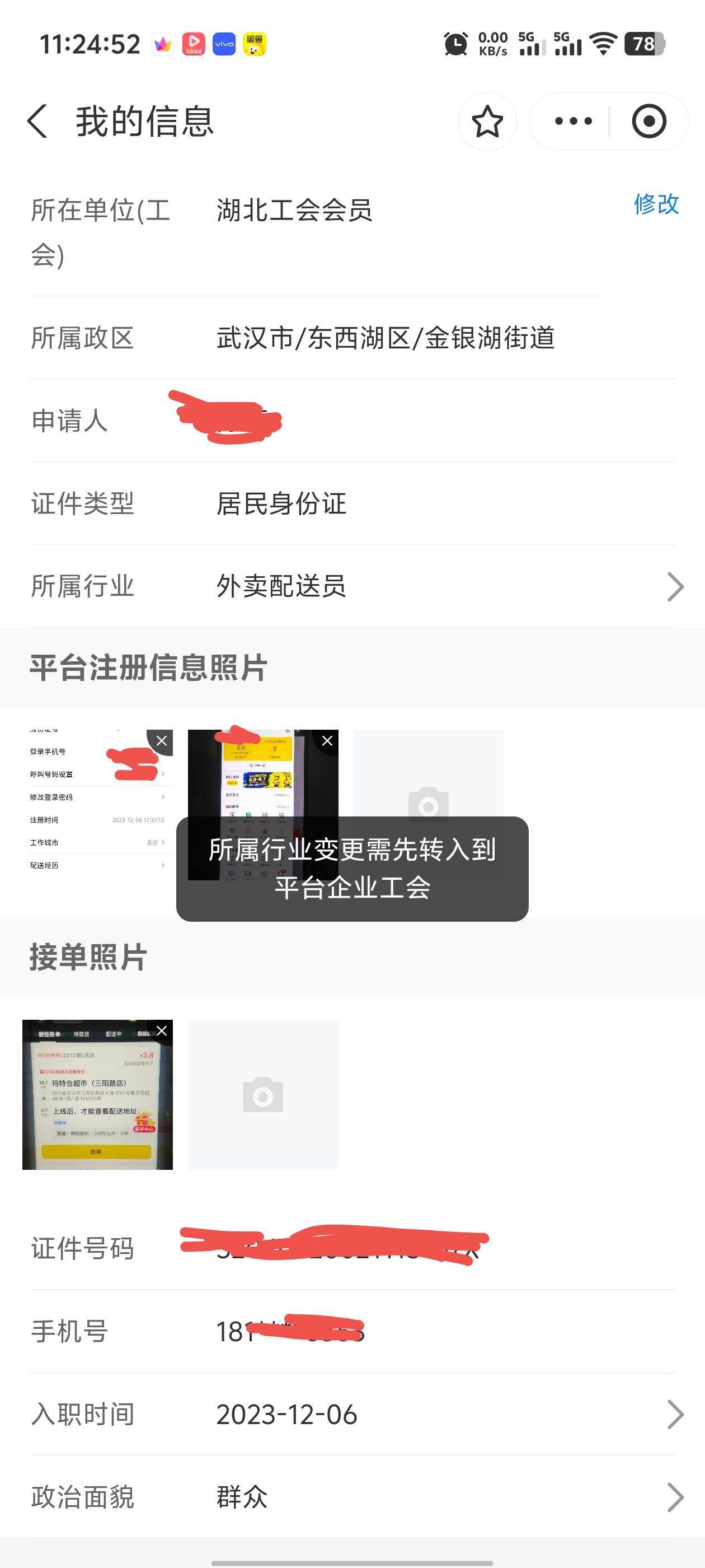 湖北不是新业态换到新业态，看好多老哥都说不用换工会，信息修改外卖员就行了，但是我0 / 作者:枫叶。 / 