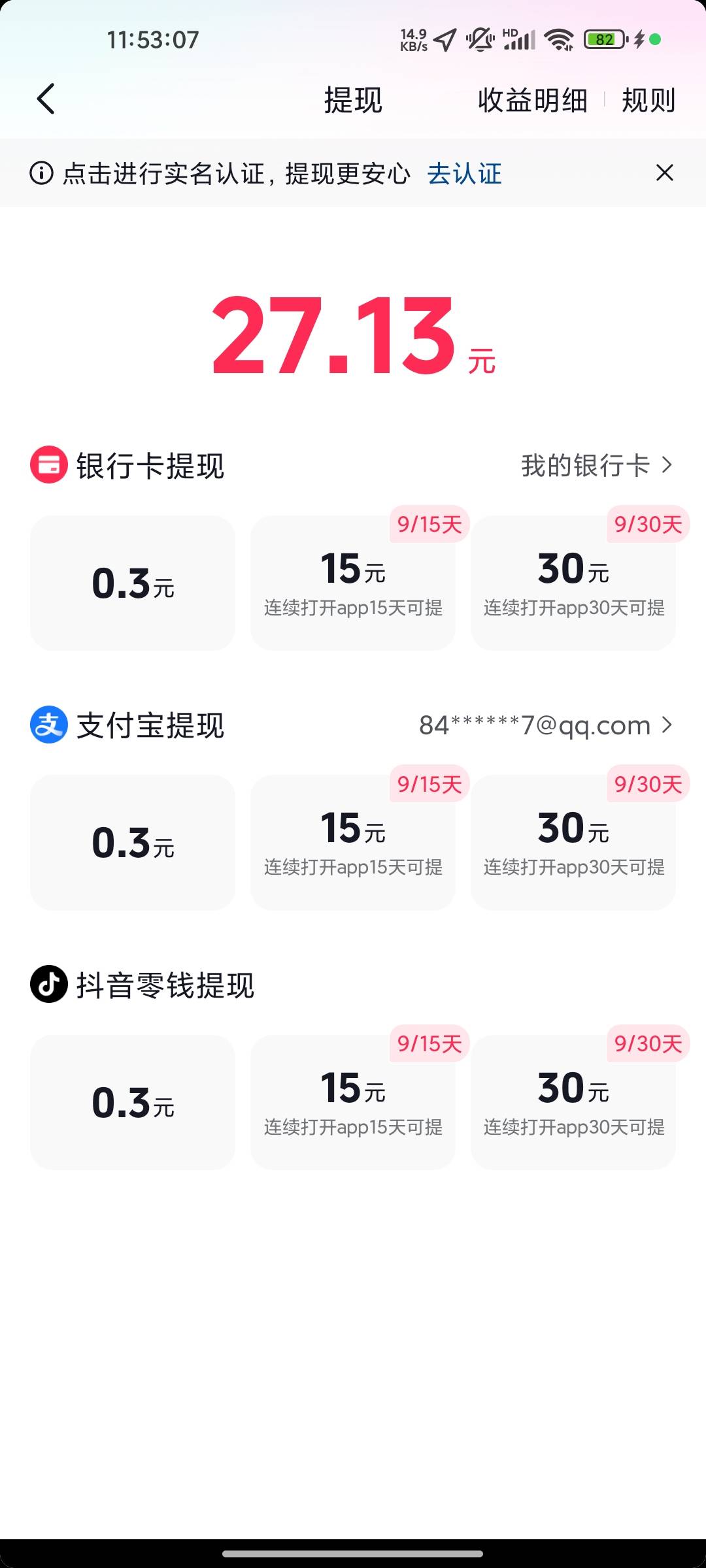 老哥们抖音怎么提，普通抖音，天天领金币里面也是这样的！

19 / 作者:拾贰加油加油 / 