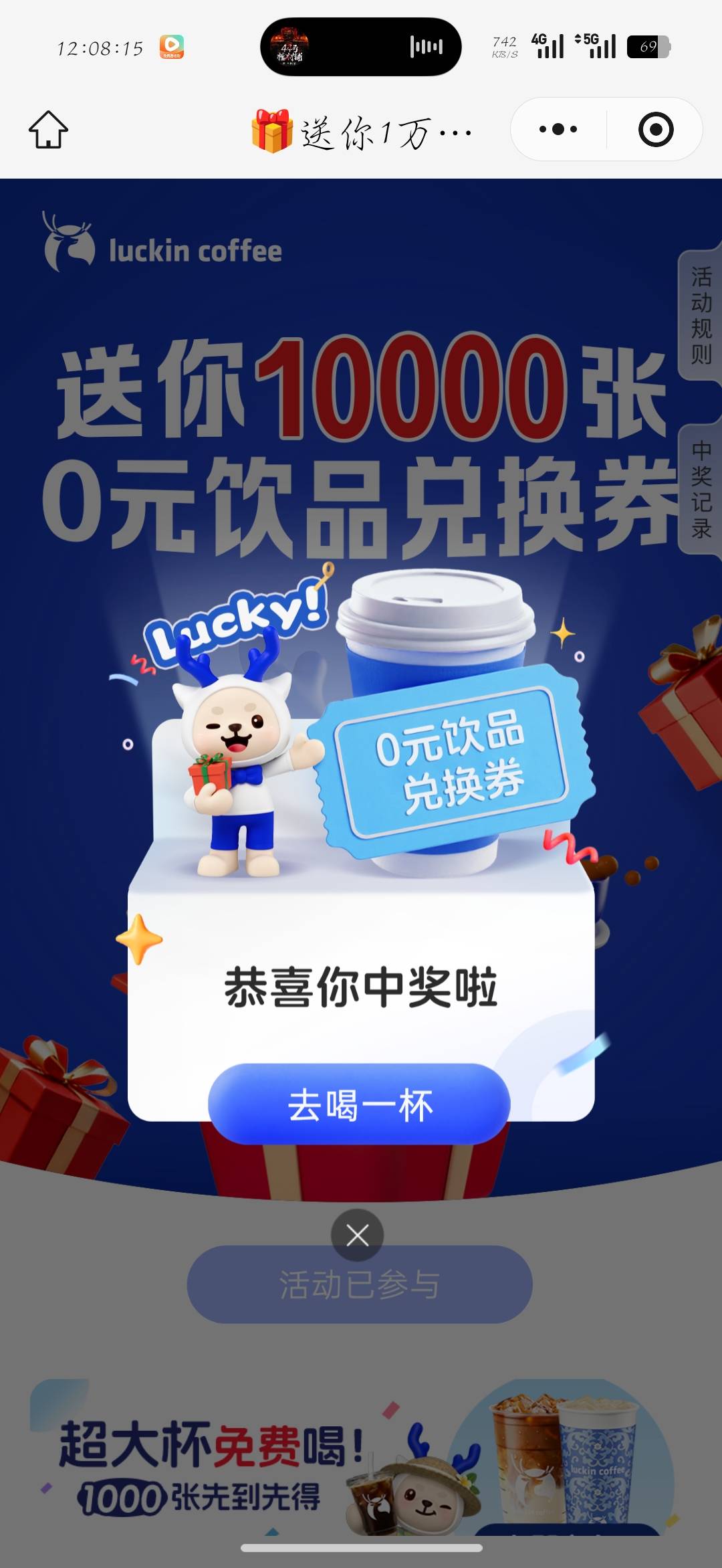 瑞幸免单中了一个

64 / 作者:刀马旦 / 