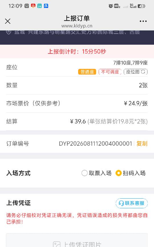 电影票出单选取票入场还是扫码入场

8 / 作者:上海小哥 / 