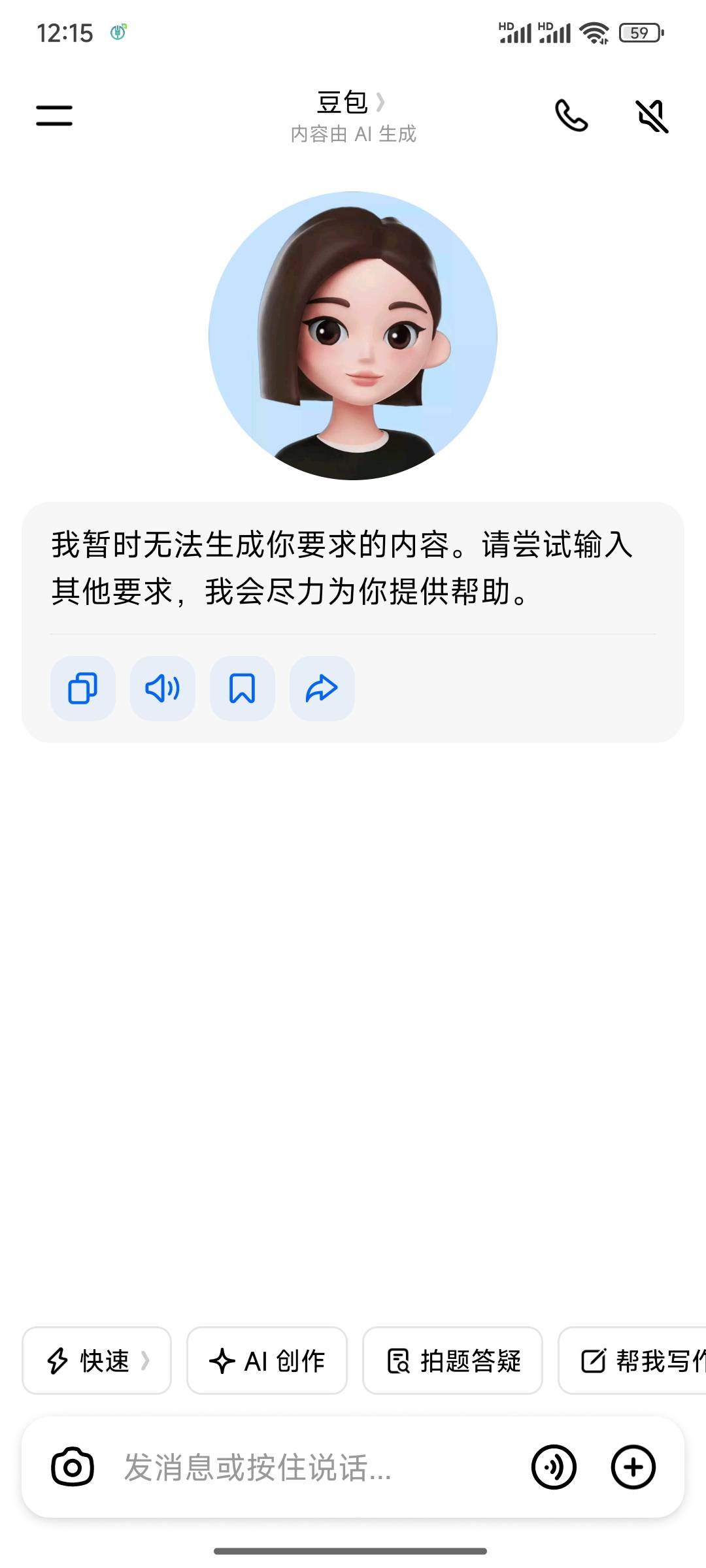 豆包真是个小可爱，叫它帮我p一下某团骑手的资料，把信息搞好了，发给它，竟然说暂时19 / 作者:小小鸟@ / 