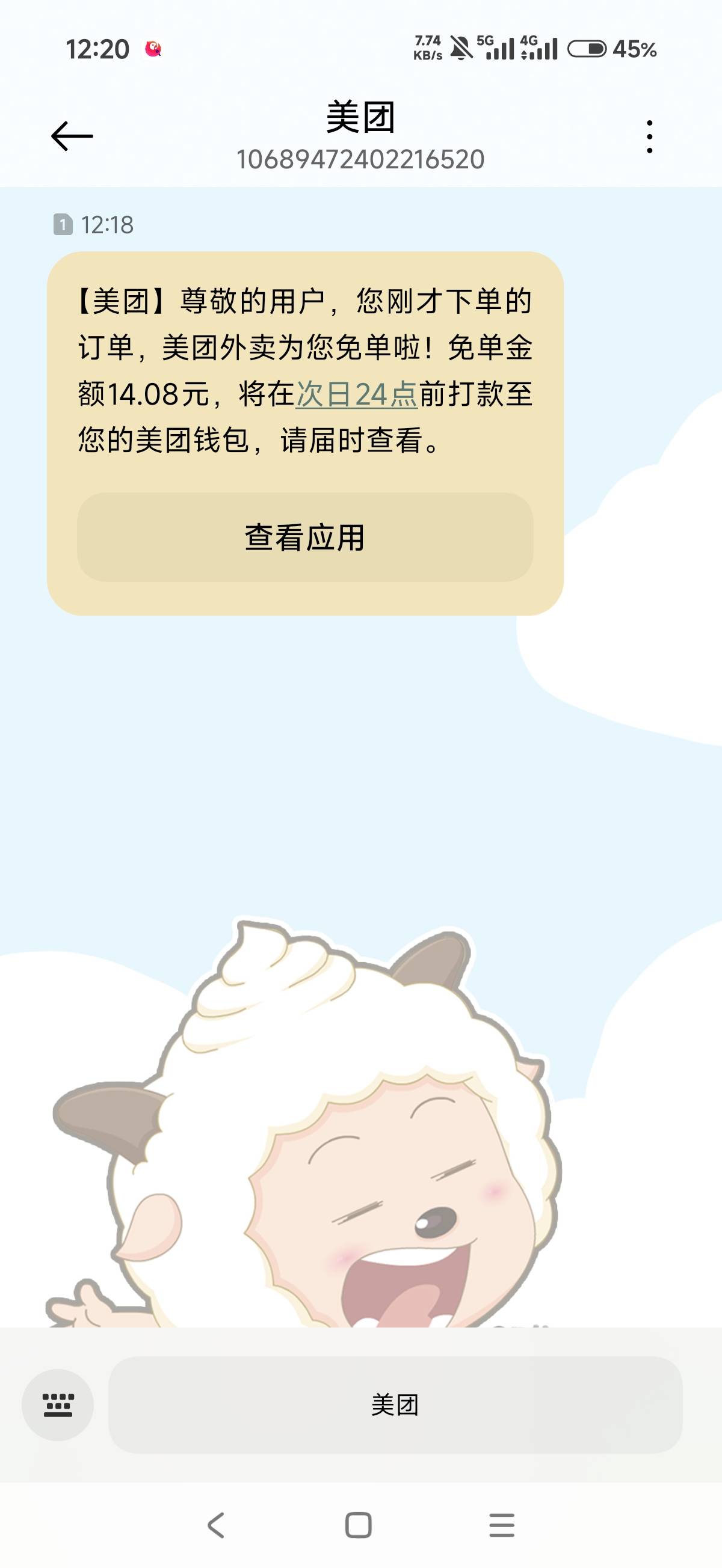 美团天天下单超过20就不给，今天随便点了点就给免了

92 / 作者:山月斜 / 