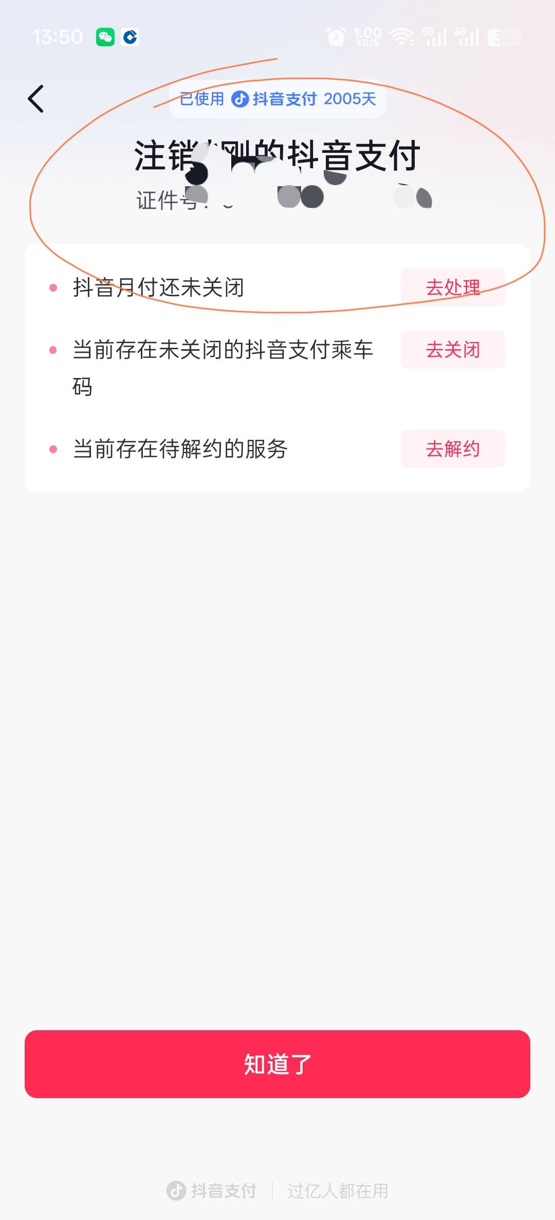 老哥们，五年多的抖音老号有必要注销吗？现在都没有毛可薅了

31 / 作者:寂寞卡农开无主 / 