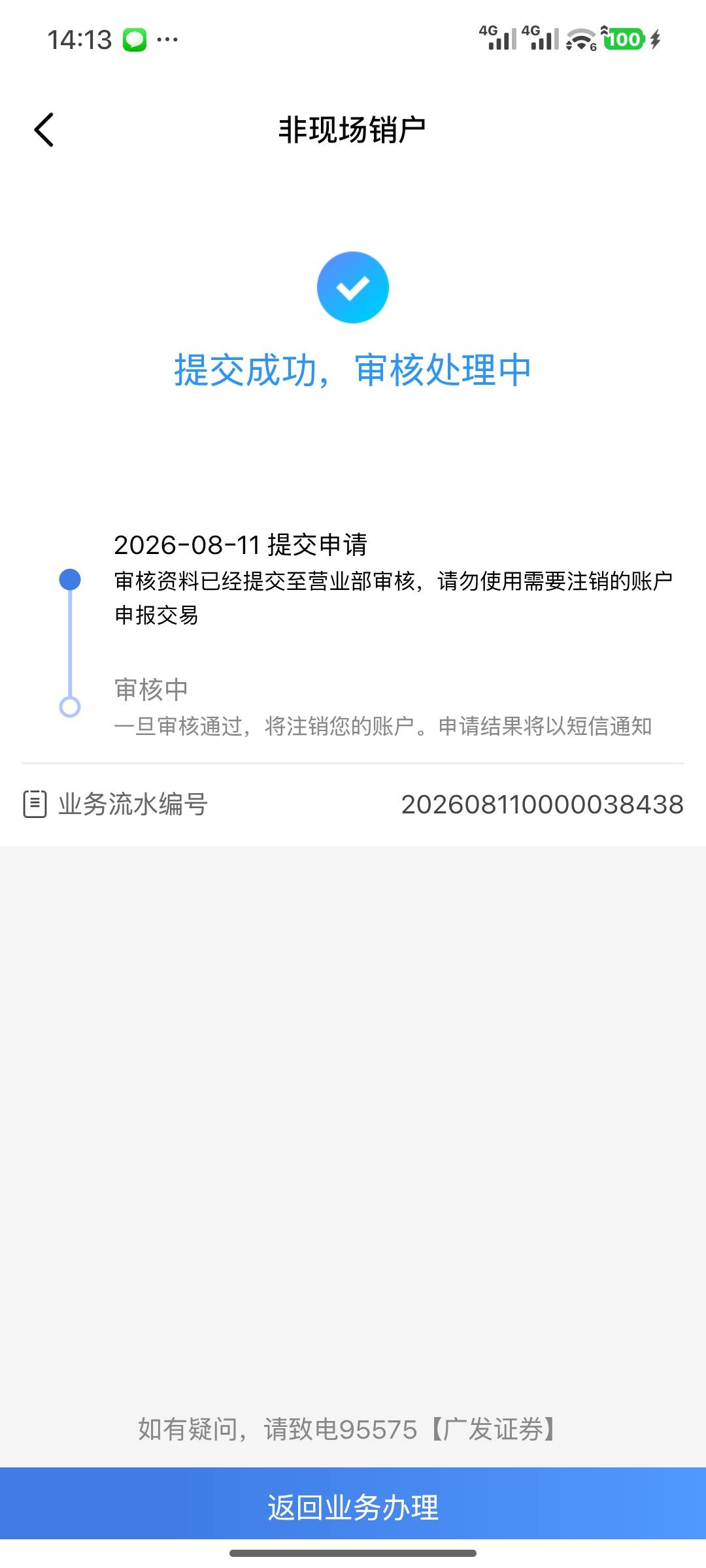 老哥们，广发申请注销沪 a 需要多久注销成功

67 / 作者:a173 / 