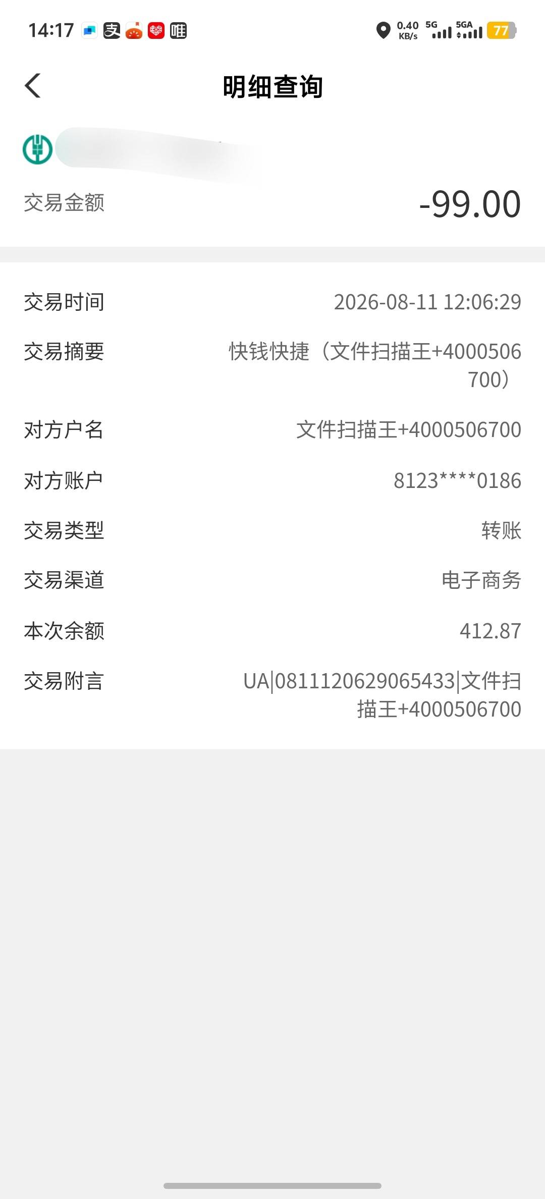 老哥们，快看绑定卡，被扣99，不知道怎么被扣的

85 / 作者:古惑今 / 