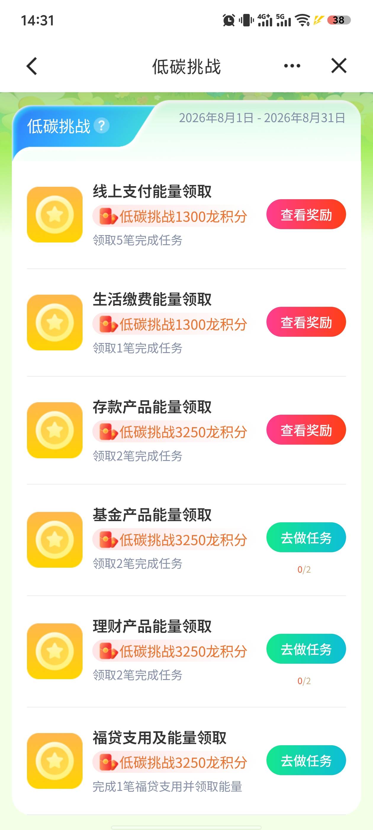 老哥们这个低碳挑战的基金和理财任务要几天才刷新完成了，我这都确认份额了啊

73 / 作者:老六hhh / 