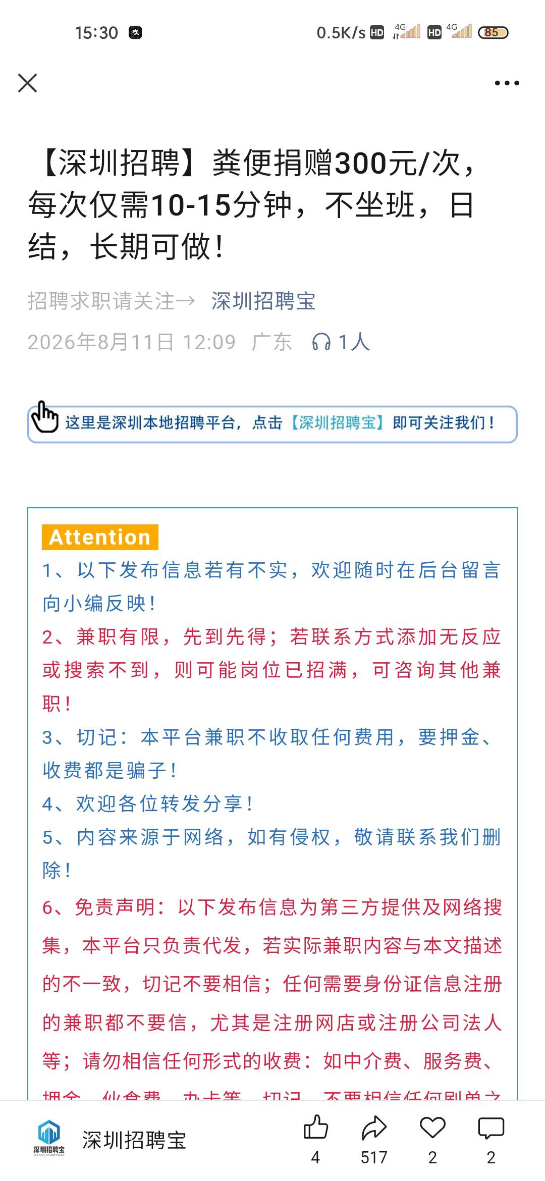 深圳老哥有福了，日结拉屎

59 / 作者:匿墨 / 