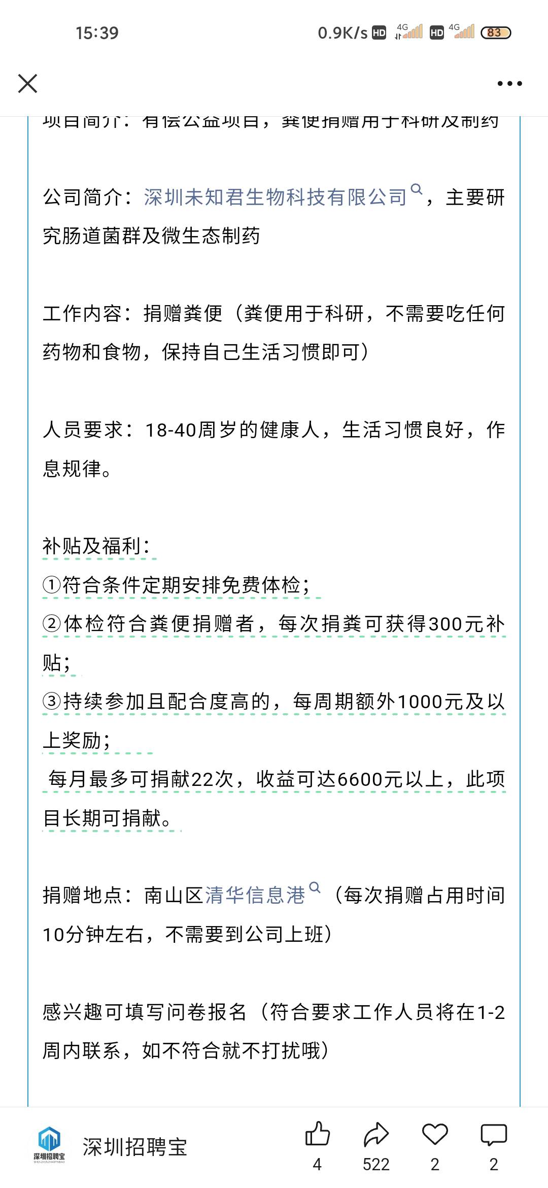 深圳老哥有福了，日结拉屎

15 / 作者:匿墨 / 