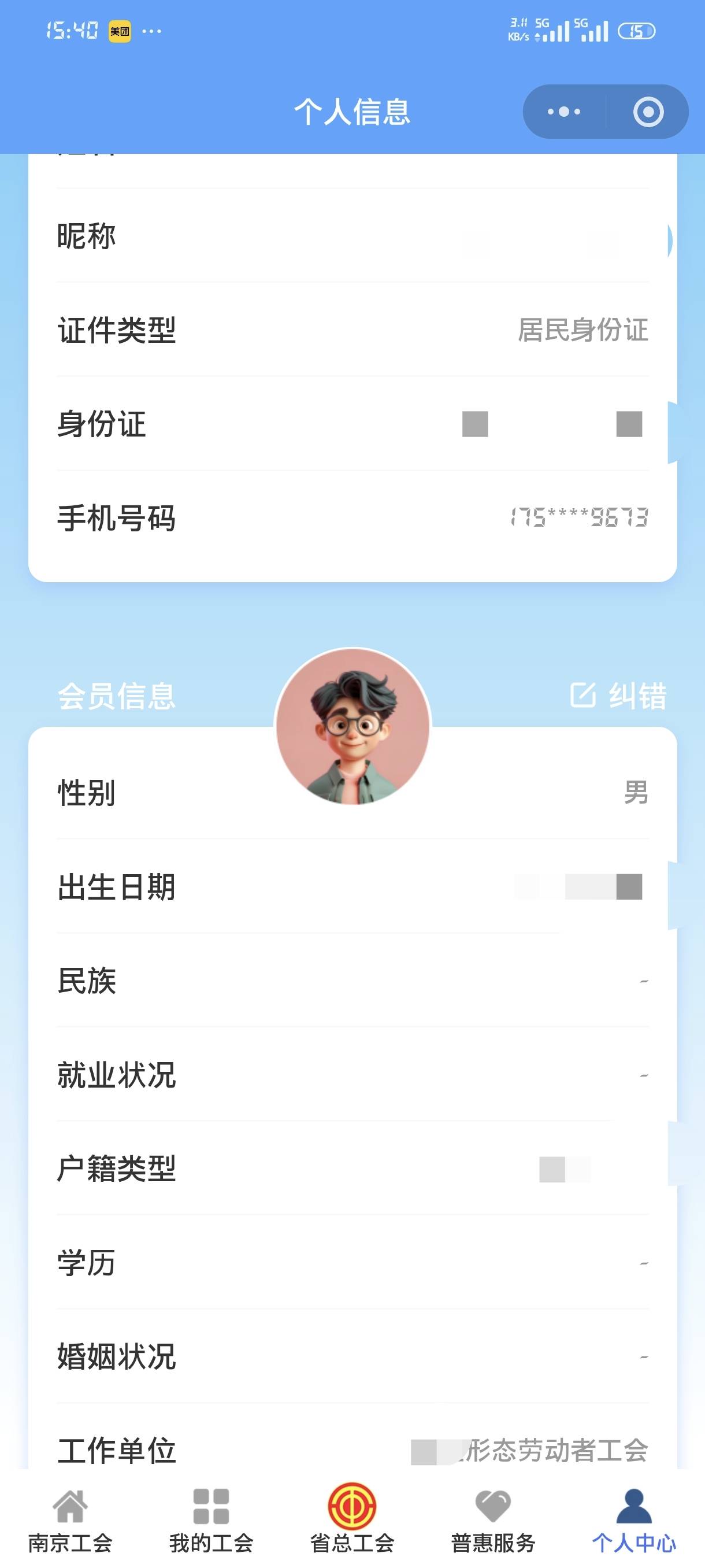 江苏工会在个人信息改了绑定手机号为什么设置密码还只能原来的手机号

14 / 作者:jk们 / 