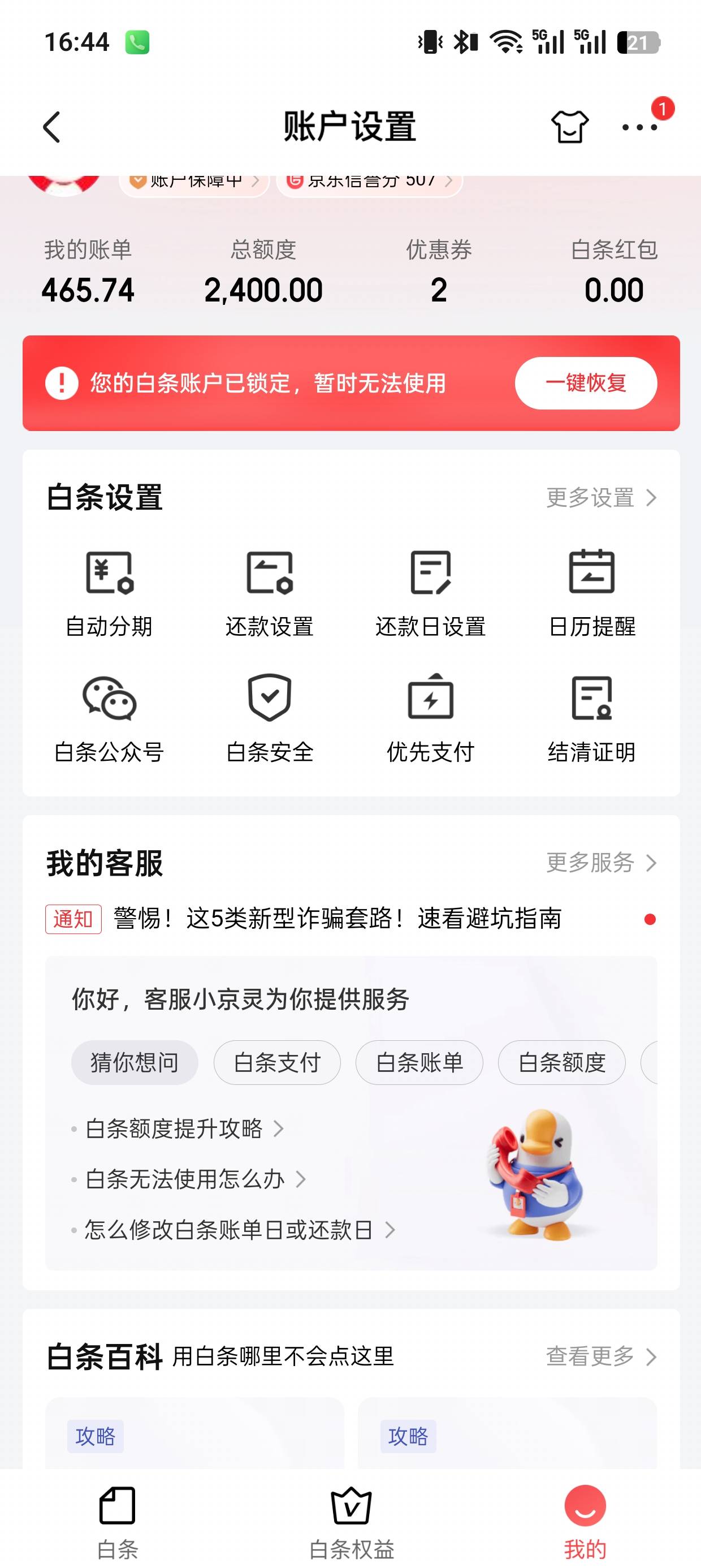 12306开的白条 这样算是废了吧。买了几张卡。

43 / 作者:无敌的胖子 / 