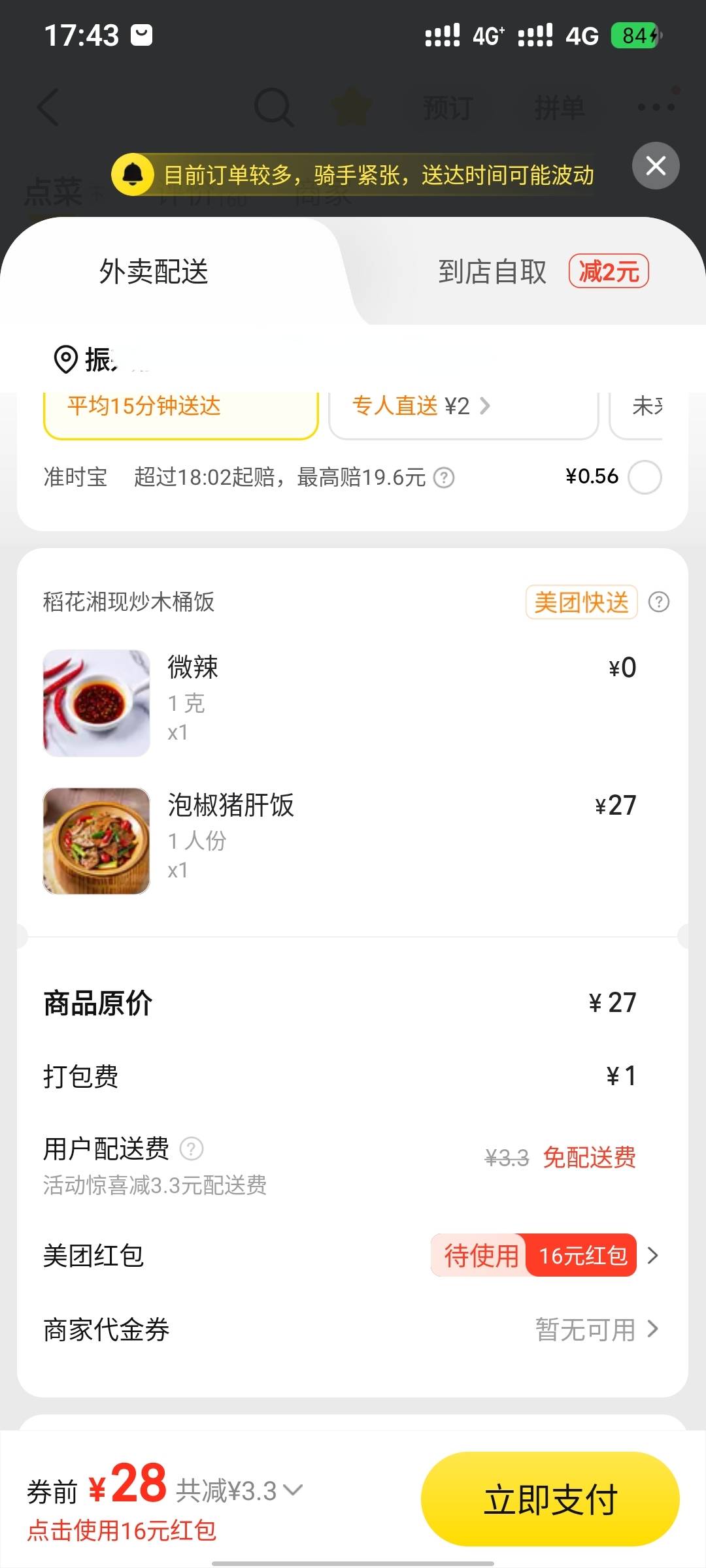 好久没用小美点了   一直都是用的东子，点了一个月的外卖。  Nice nice.

15 / 作者:疲倦的生活 / 