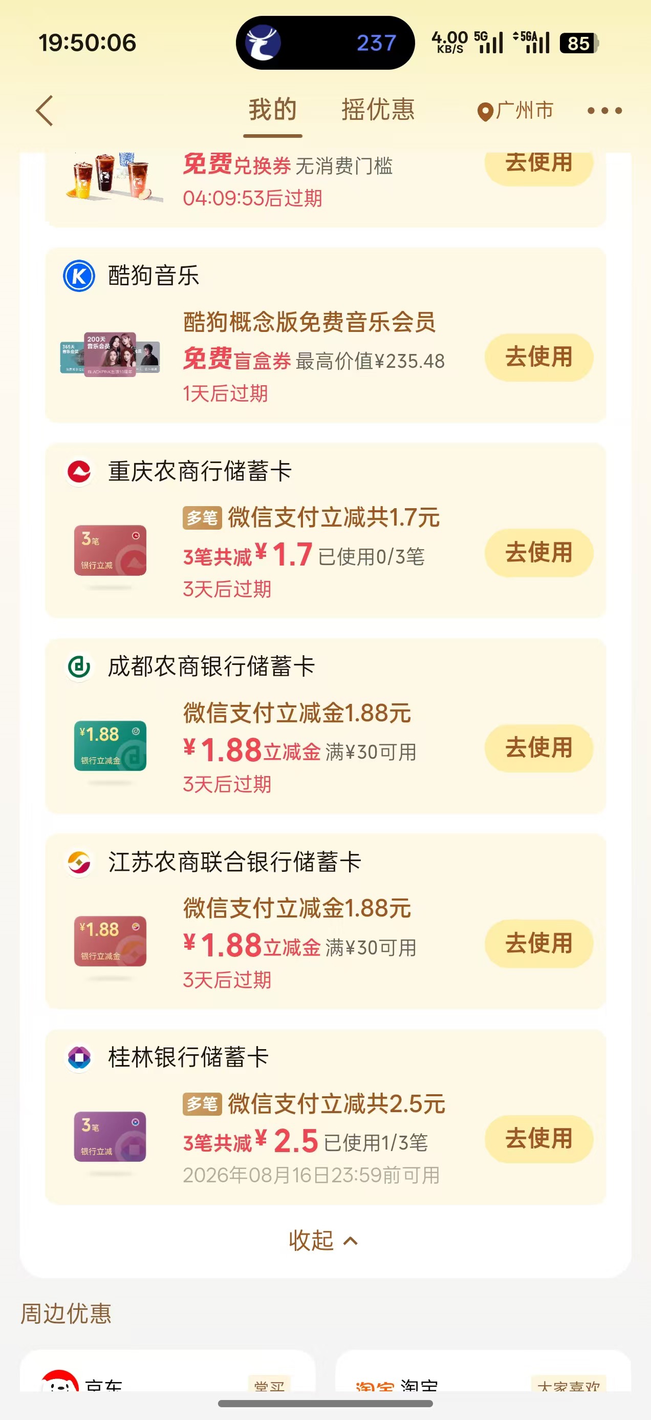 今天摇出来全是农商银行的，虽然不多但也不错

37 / 作者:李二拐 / 