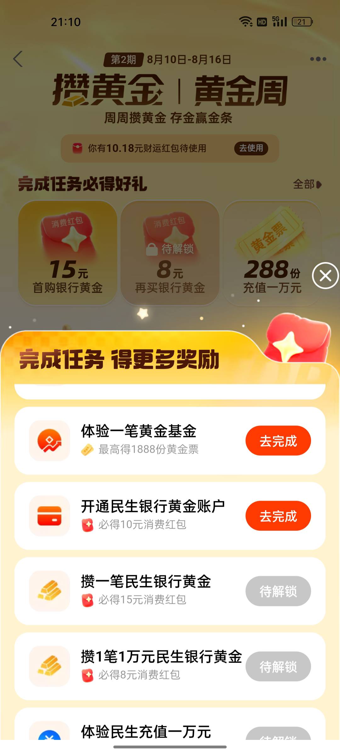 支付宝黄金积存这个，浙商开户成功了，民生银行这个一直开不了，啥原因，一直提示YHK20 / 作者:gl月份 / 