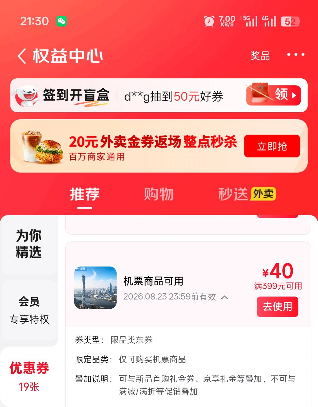 老哥们，请问下这个京东机票券现在还能用不？川航废了吗？现在还能正常线上提现不？

100 / 作者:寂寞卡农开无主 / 
