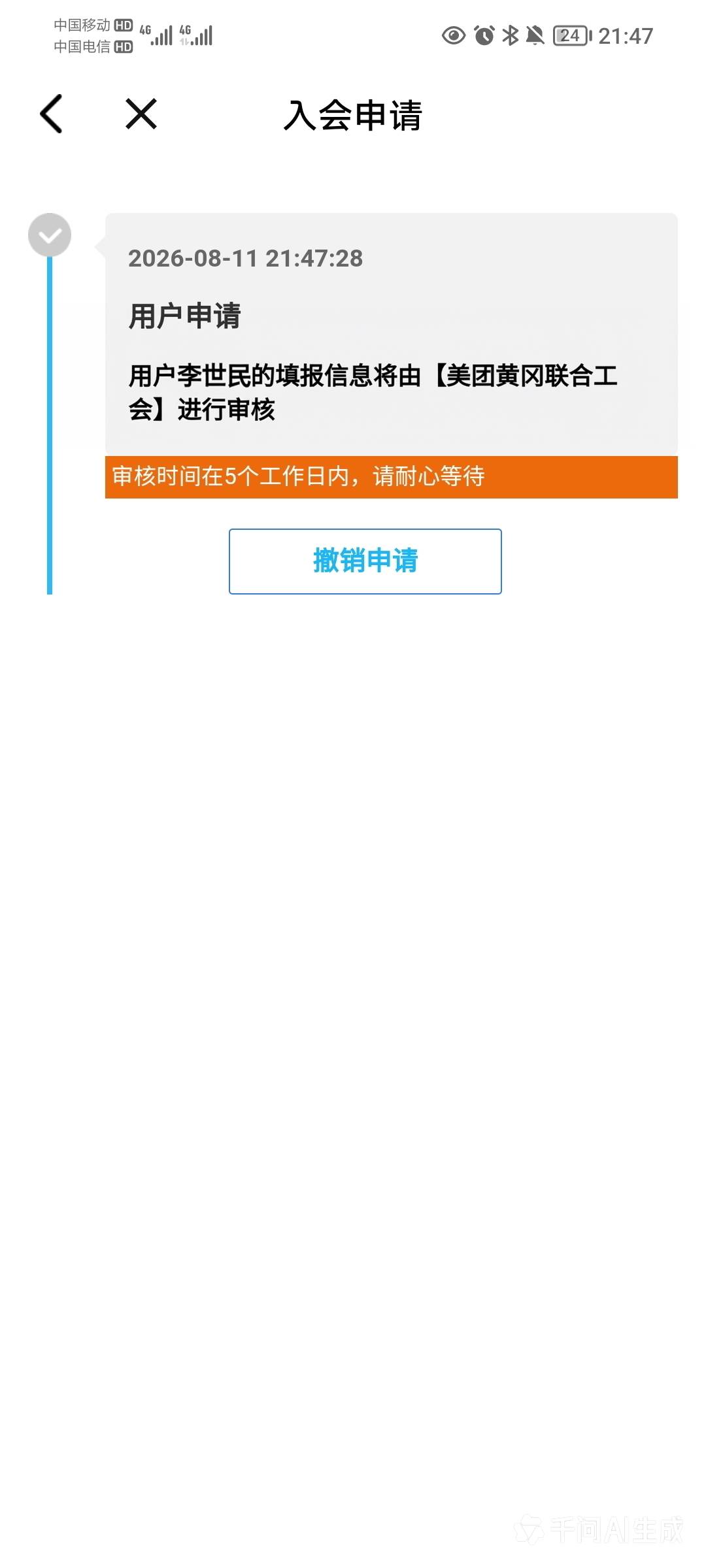 申请入会了，希望能赶上末班车

93 / 作者:蛋黄酱 / 