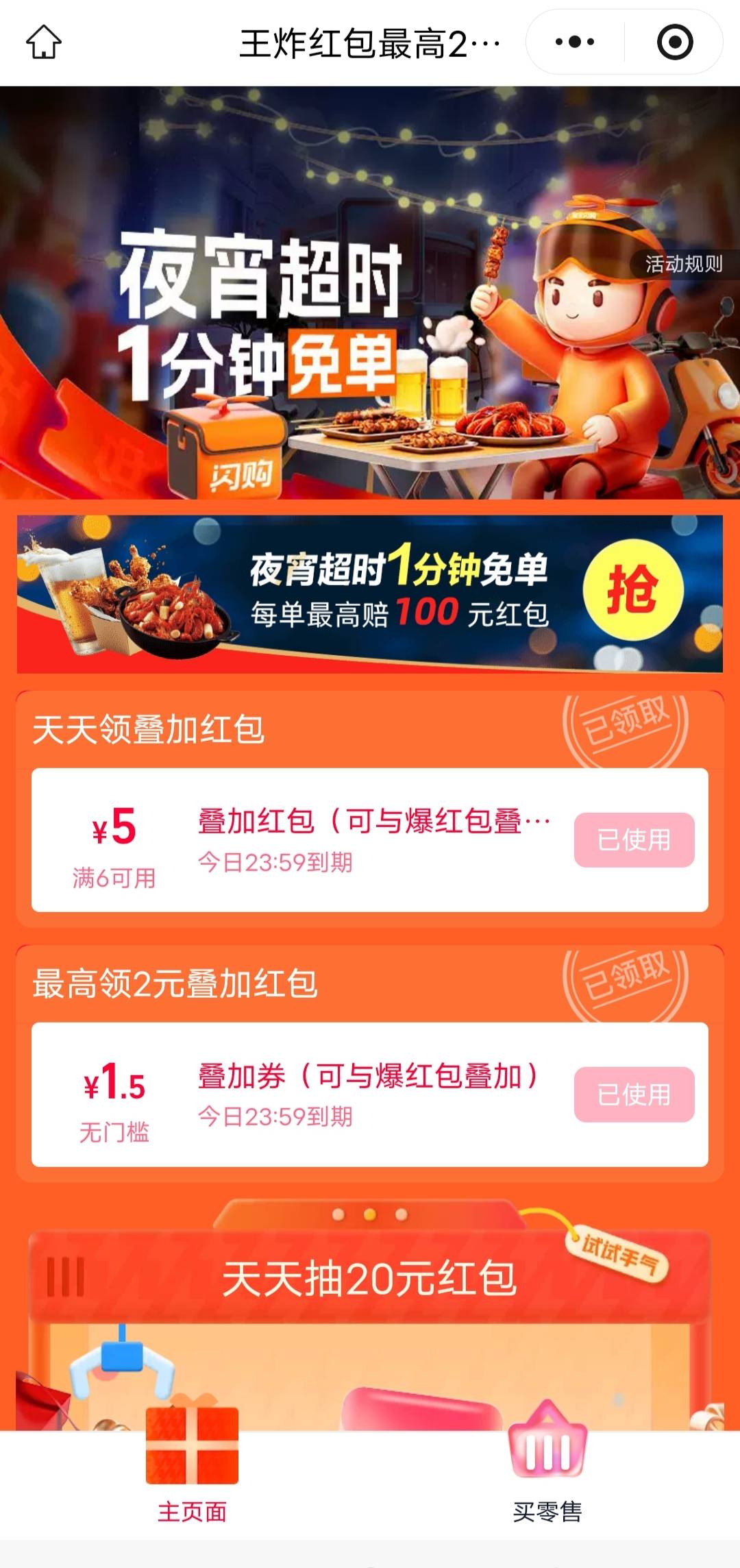 淘宝闪购每天1元左右买水，3～5元买饭，叠加5元红包！ 每天一次找到你们本地的闪购推72 / 作者:找只大鸟暖暖B / 