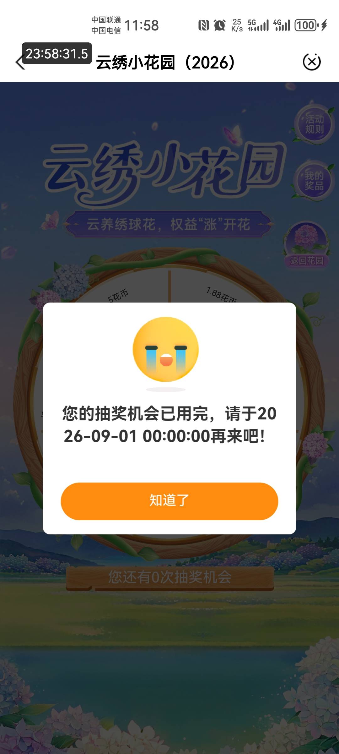 老哥们，云南这个小花园，哪里可以互相两次啊，我们俩个人找半天没找到分享的地方可以66 / 作者:二得瑟 / 