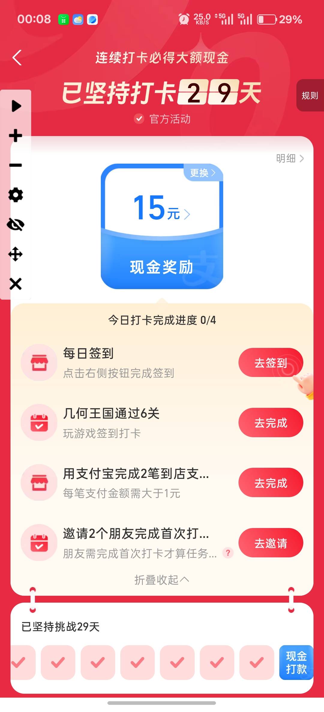 支付宝太TM真逗了，15毛，最后一天

23 / 作者:卡死你的 / 