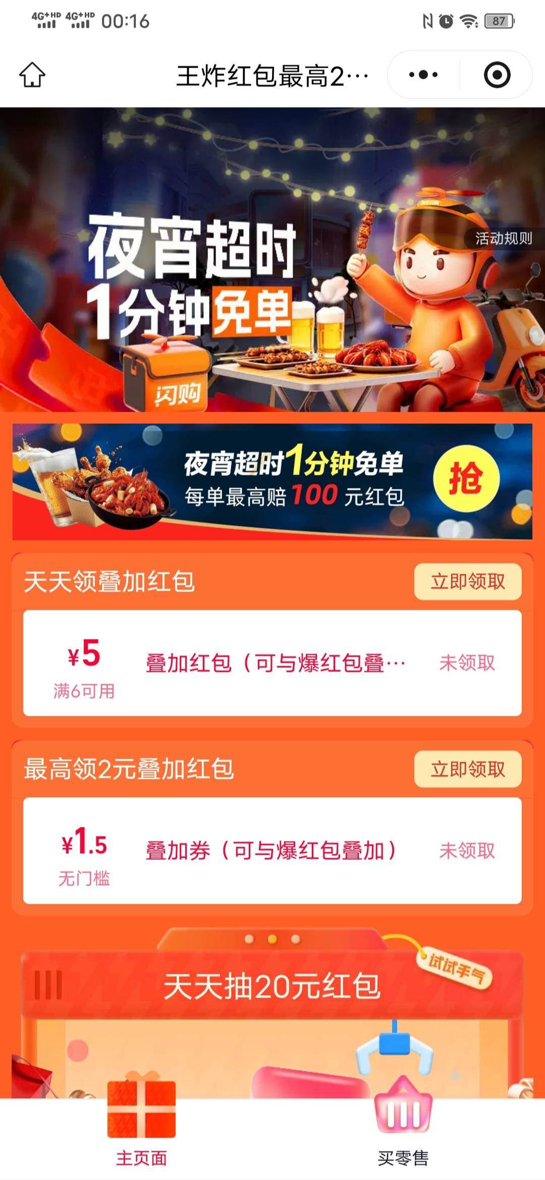 淘宝闪购每天1元左右买水，3～5元买饭，叠加5元红包！ 每天一次找到你们本地的闪购推83 / 作者:找只大鸟暖暖B / 