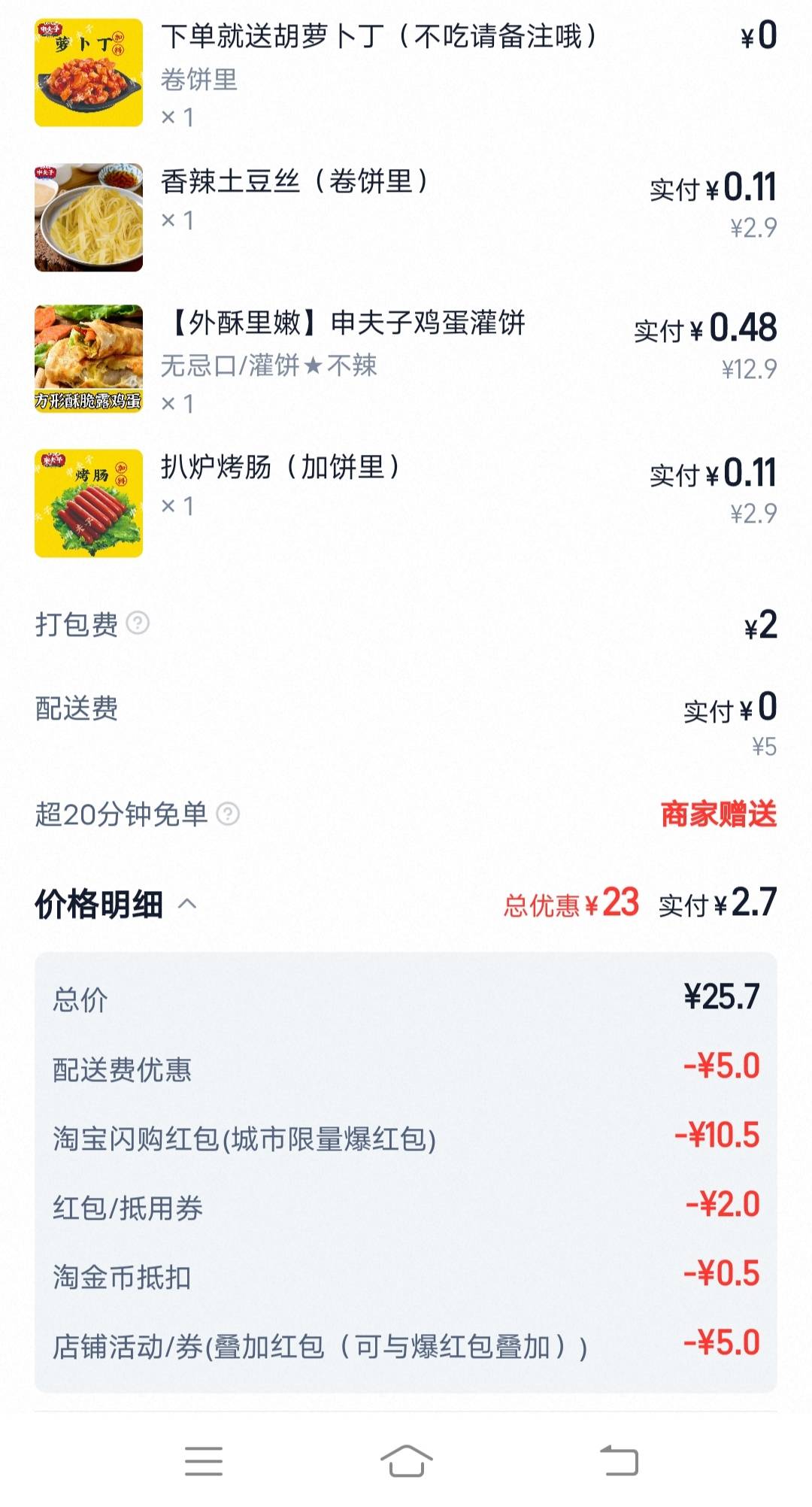 淘宝闪购每天1元左右买水，3～5元买饭，叠加5元红包！ 每天一次找到你们本地的闪购推23 / 作者:找只大鸟暖暖B / 