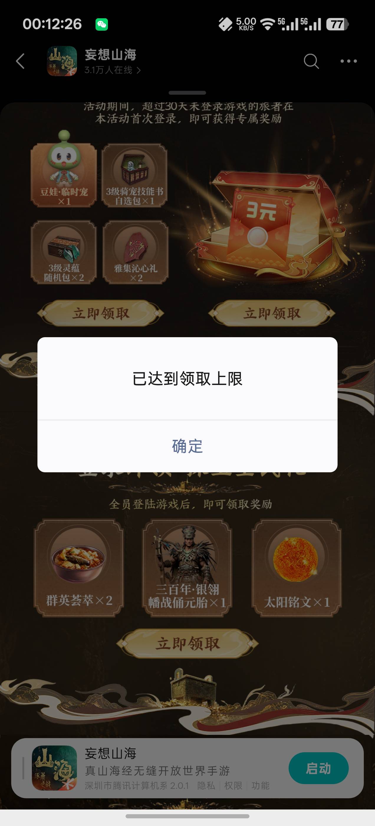 回归一个没领到，估计被云的领完了，邀请都还有，我是全部下载安装最后恢复，下载暂停11 / 作者:成功叽叽咕咕 / 