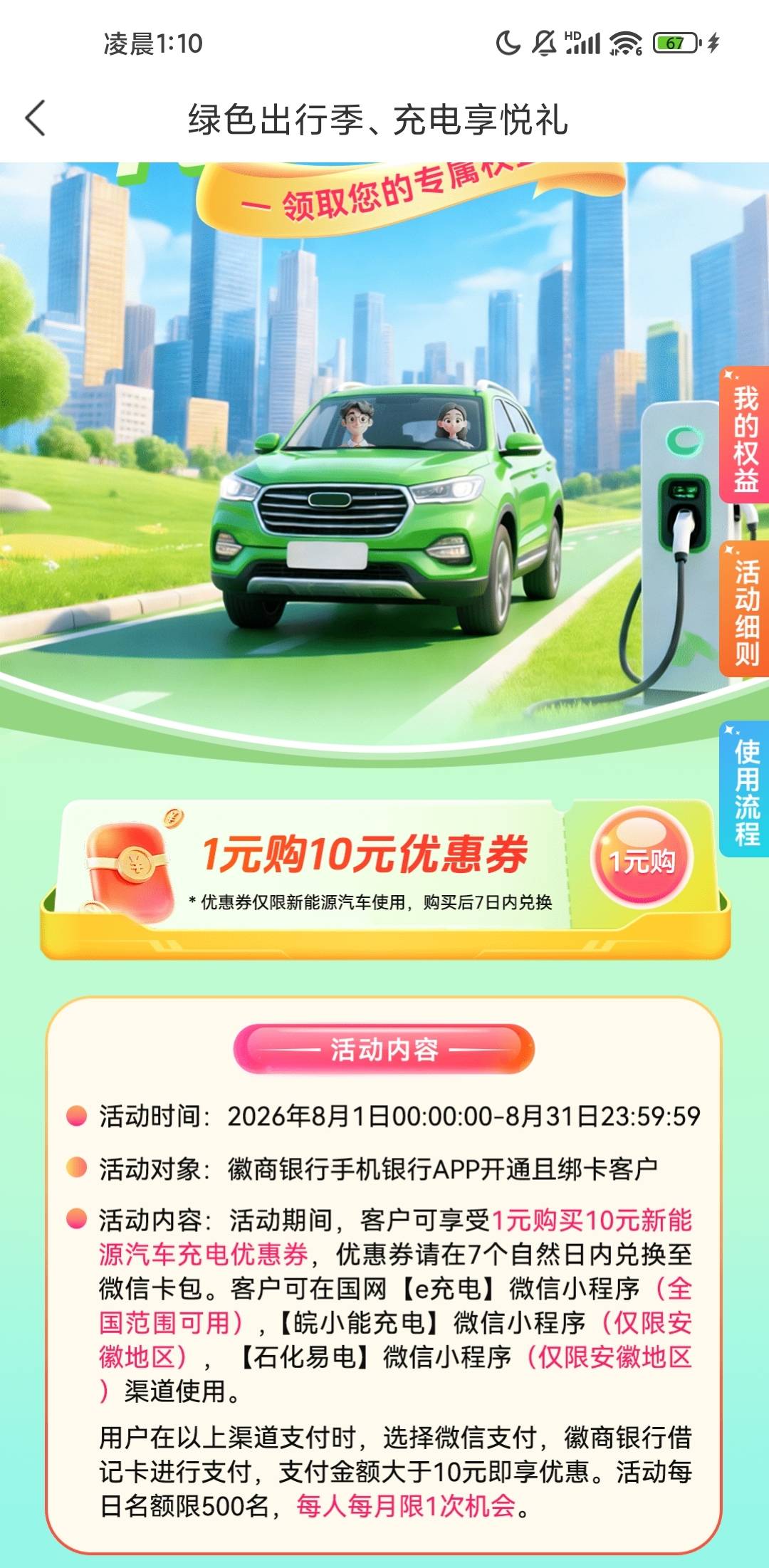 老哥们，徽商这个充电券能卖多少

93 / 作者:W丶丶 / 