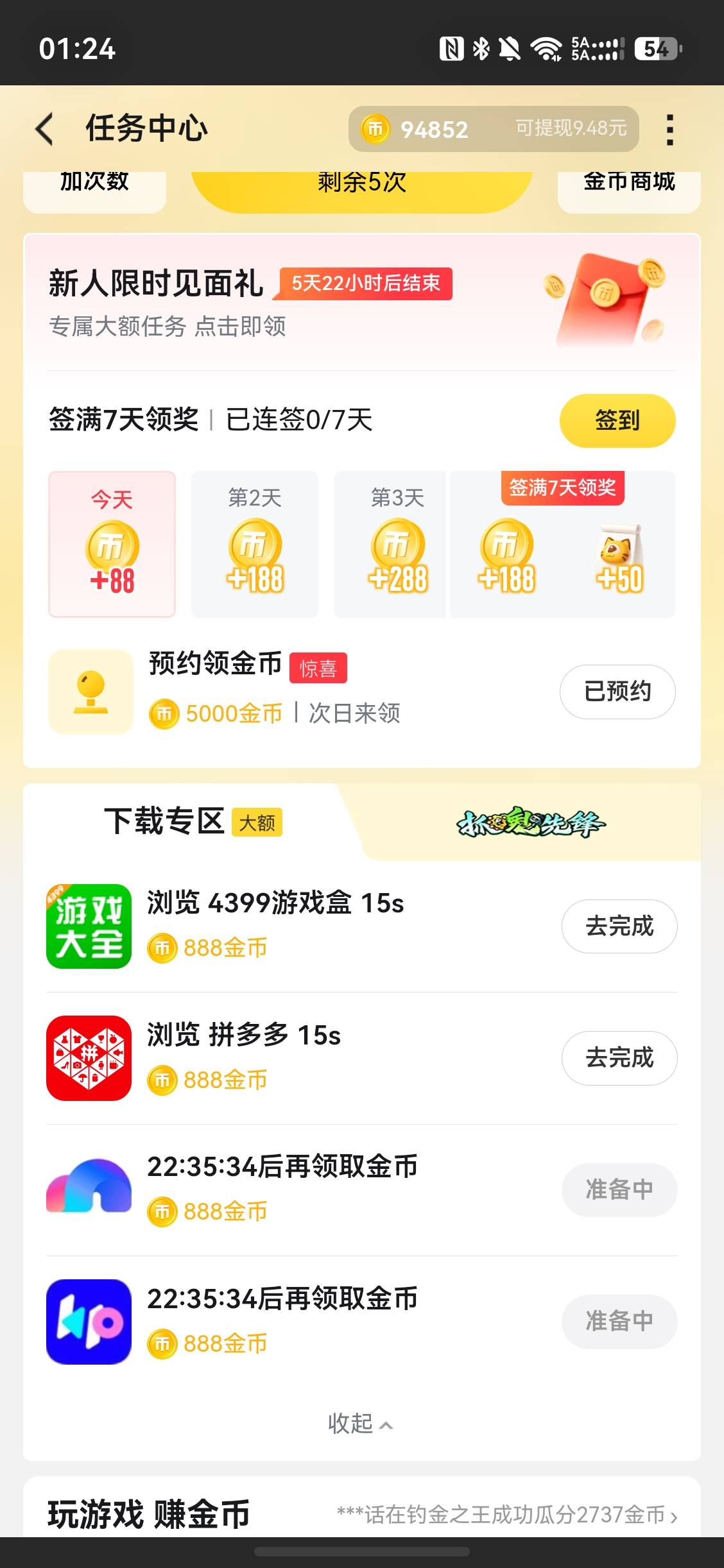 我这个昨天看广子做转化的虎牙新号有这个任务，昨天两个任务40000金币，今天两个任务481 / 作者:从简从简 / 