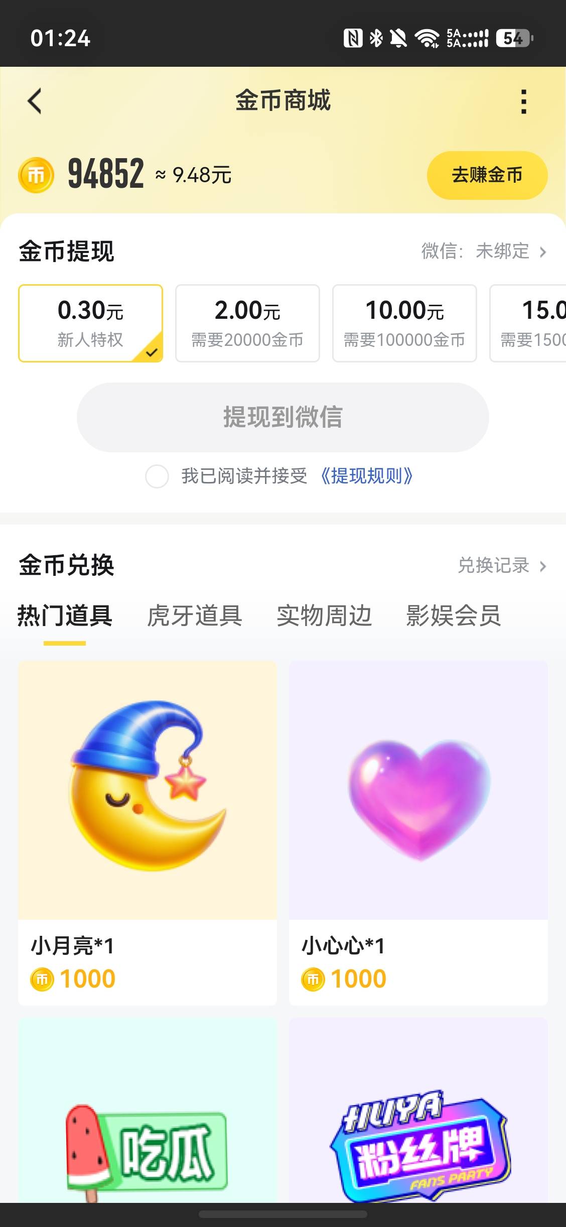 我这个昨天看广子做转化的虎牙新号有这个任务，昨天两个任务40000金币，今天两个任务478 / 作者:从简从简 / 