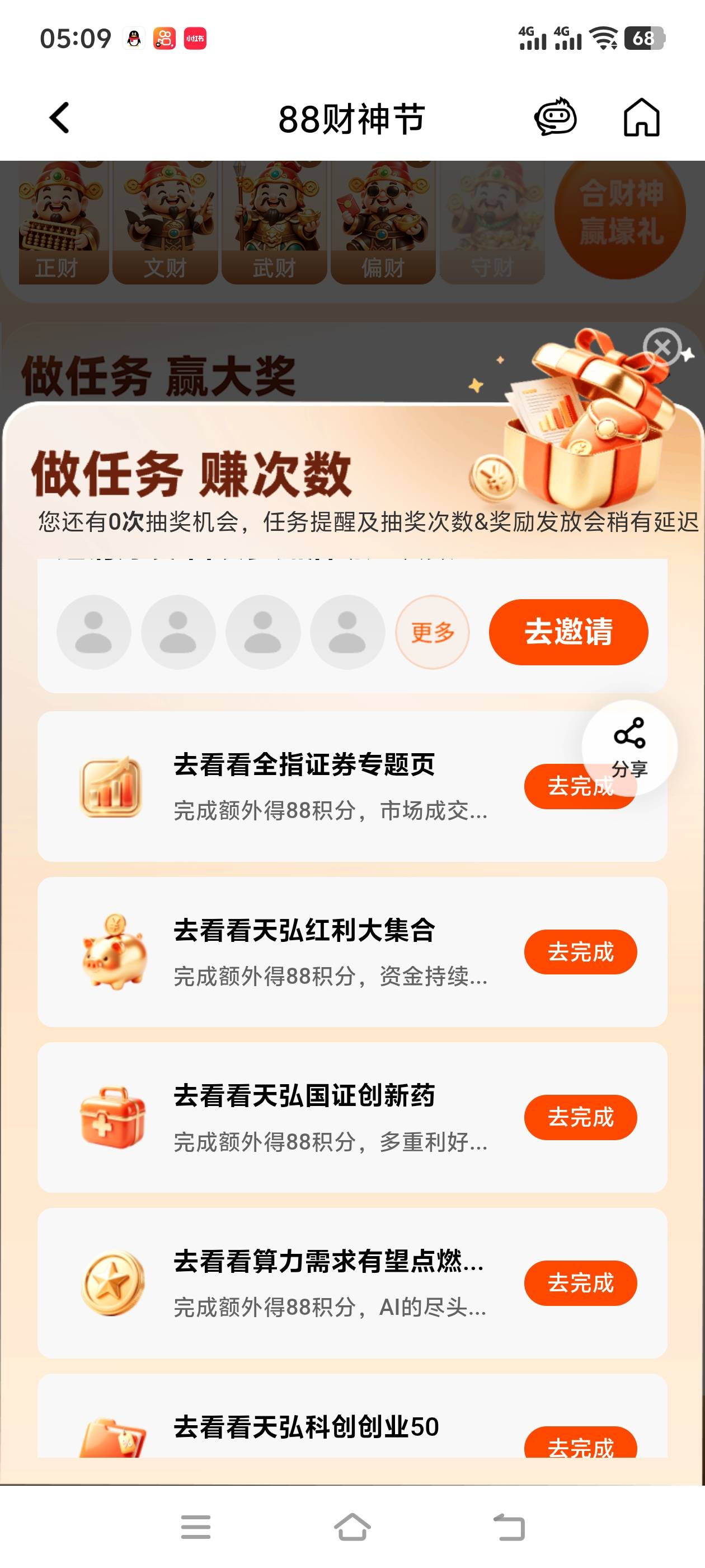 老哥们很这些任务都完不成 点进去打股票等好久退出也不行你们可以吗

29 / 作者:ramos01 / 