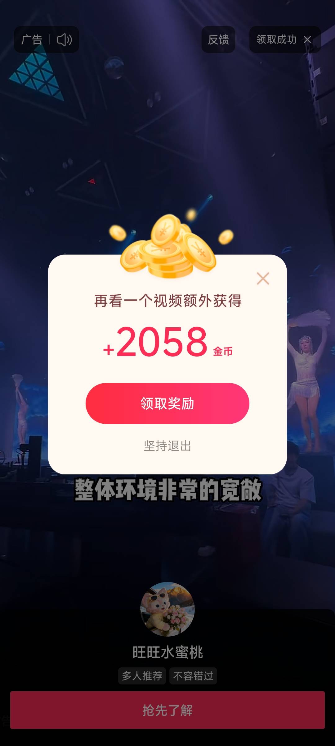 抖音还行吧，一个广告2000金币，8连广告


26 / 作者:留学生 / 