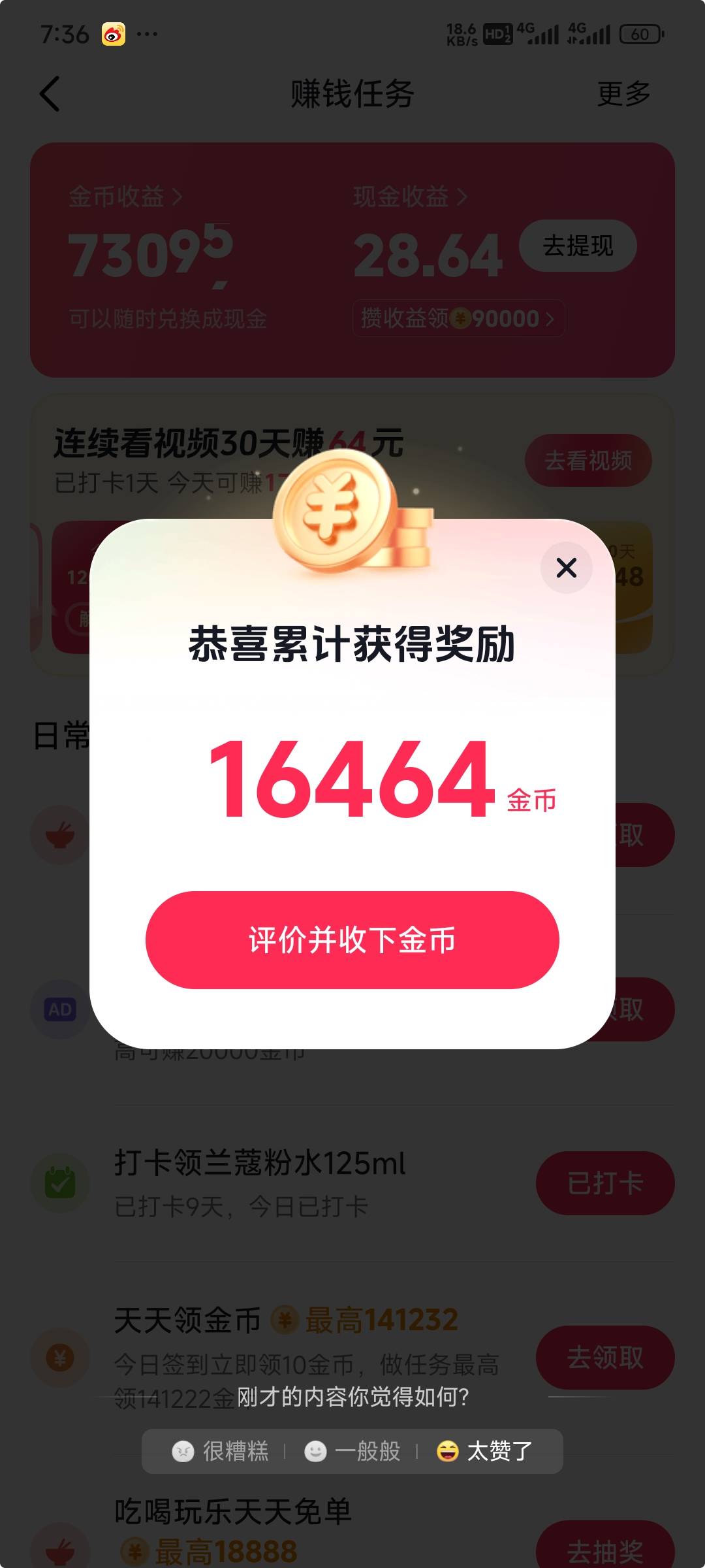 抖音还行吧，一个广告2000金币，8连广告


44 / 作者:留学生 / 