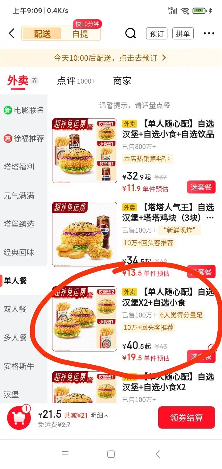 有没有老哥15元代点塔斯丁这个T餐的

98 / 作者:不再傻逼 / 