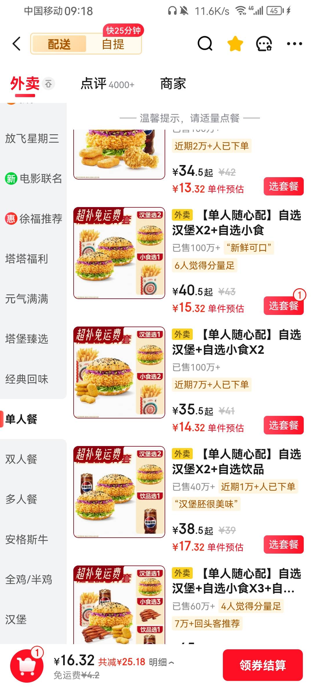 有没有老哥15元代点塔斯丁这个T餐的

32 / 作者:带带孩子 / 
