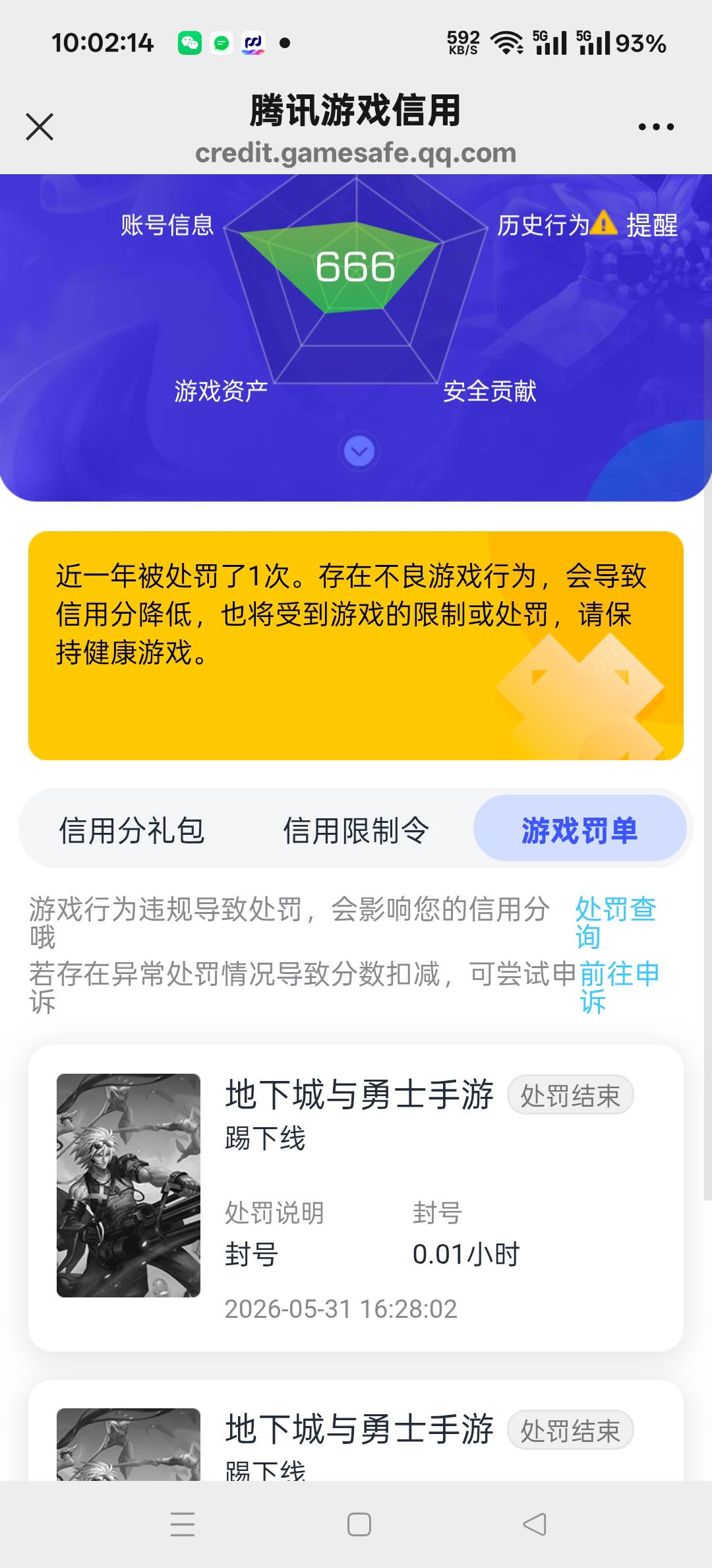地下城这游戏，简直是杀分游戏，5月份没云游戏，直接APP登陆的，然后大掉分然后直接锁33 / 作者:扛不住了老哥们 / 