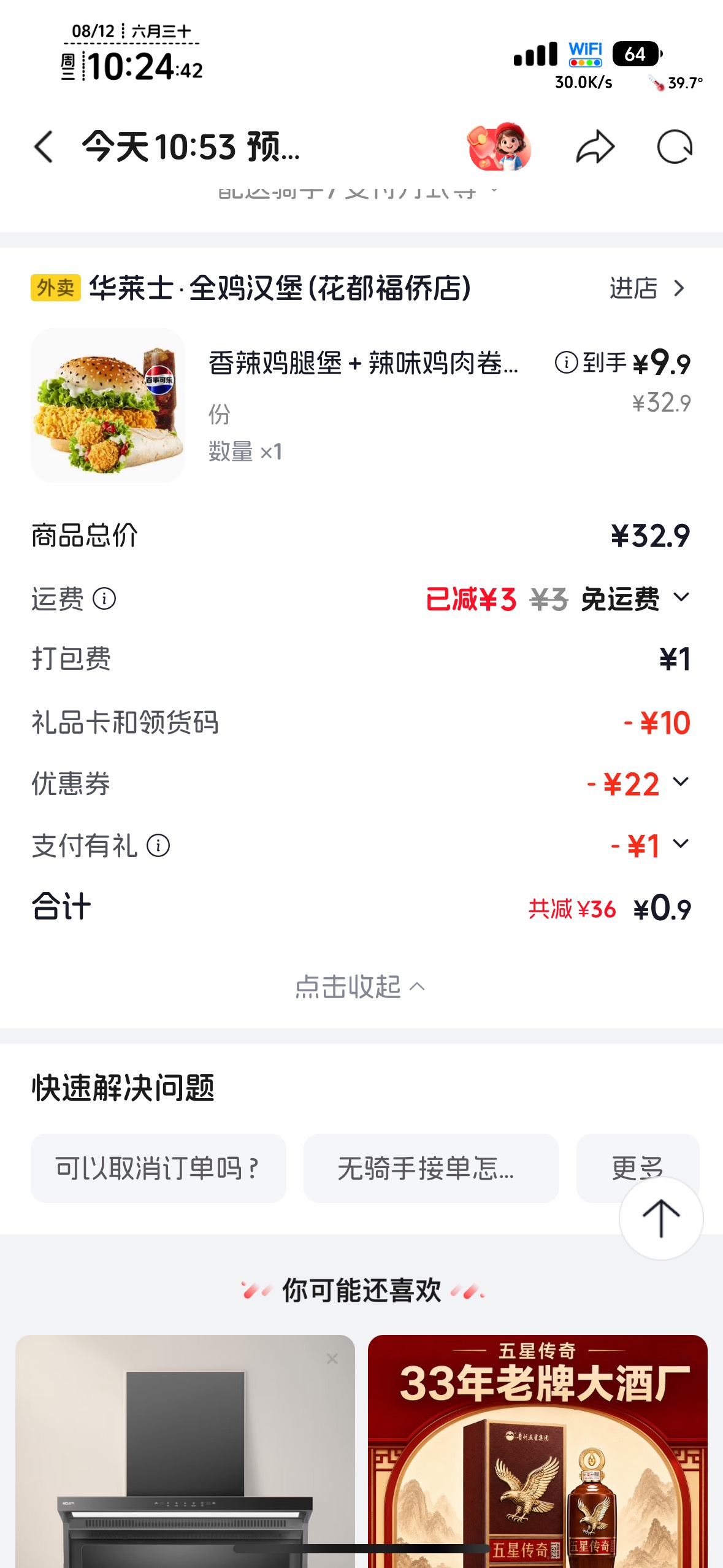 苏商拿下了，谢谢老哥的早餐


28 / 作者:不知明的靓仔 / 