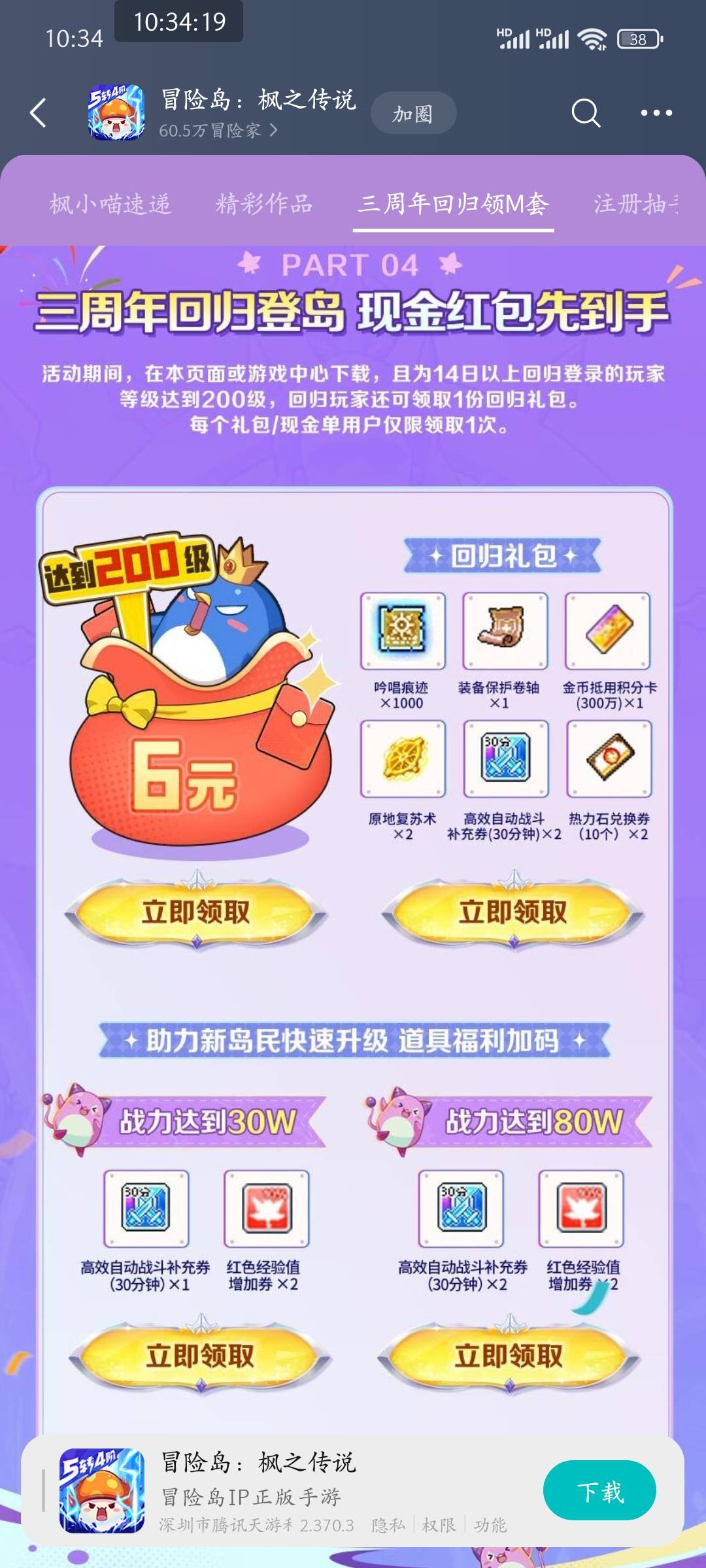 冒险岛回归卷到200级了，卡农估计都没几个老哥有200级

54 / 作者:皮皮羊啊 / 