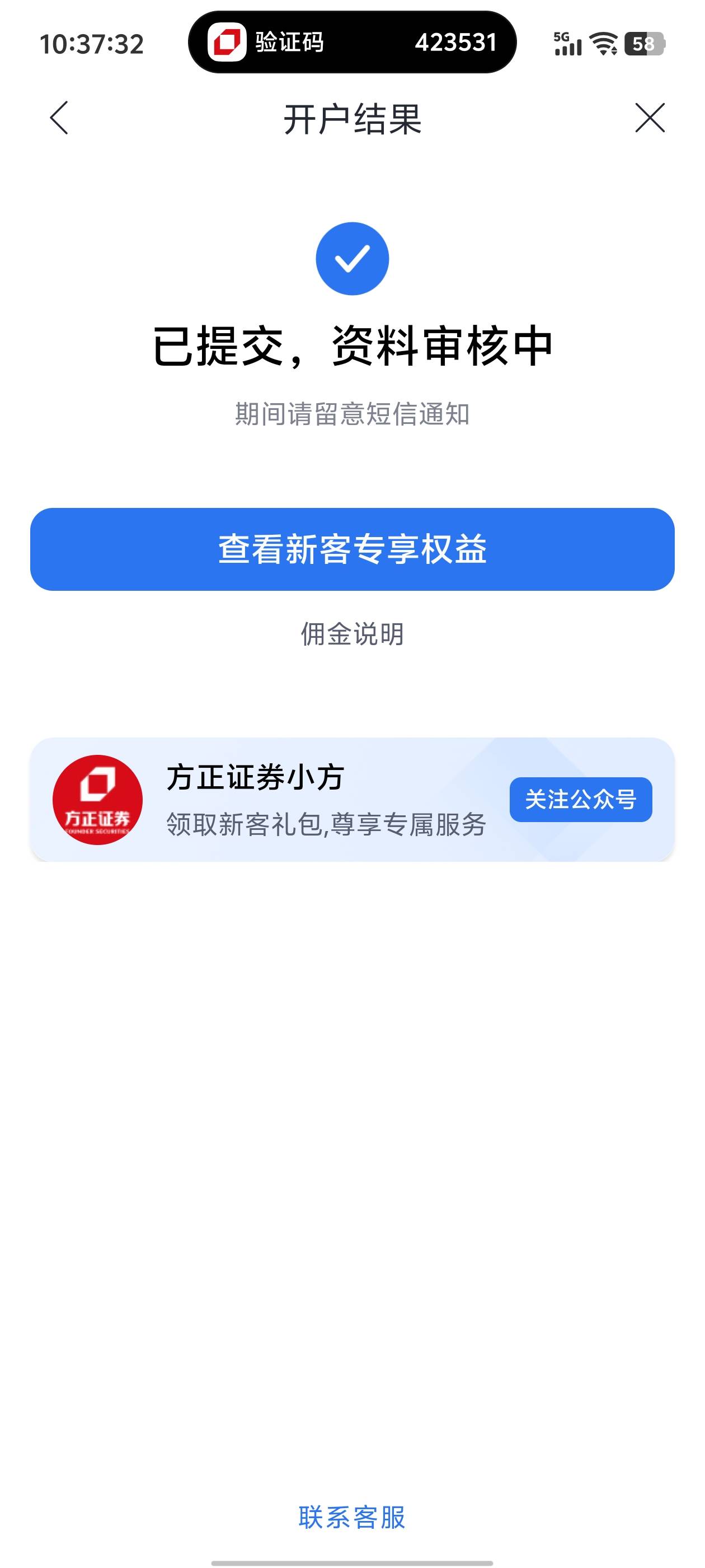 老哥们的方正证券多久开出来的？两天了都没开出来，刚提交就打电话来回访我还说挺快的58 / 作者:枫叶。 / 