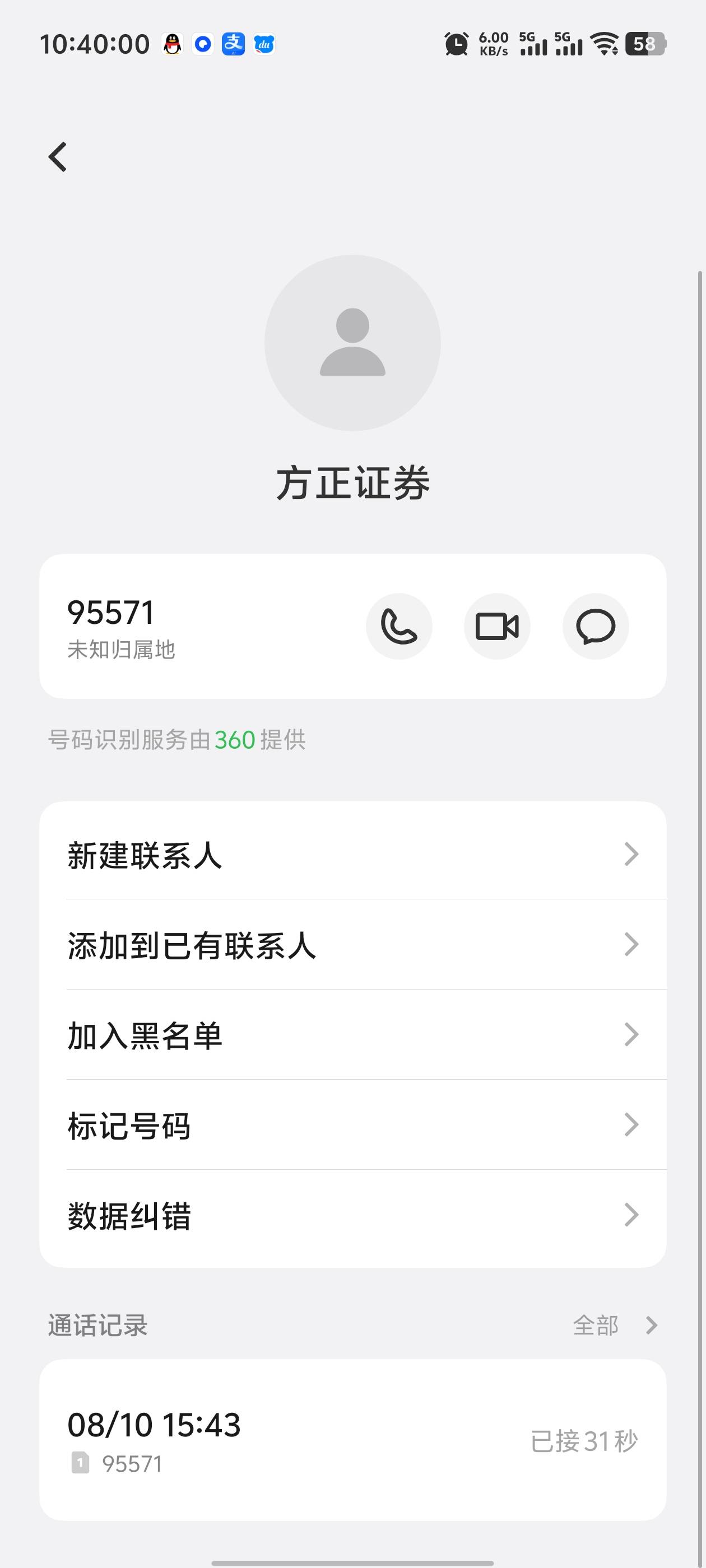 老哥们的方正证券多久开出来的？两天了都没开出来，刚提交就打电话来回访我还说挺快的85 / 作者:枫叶。 / 