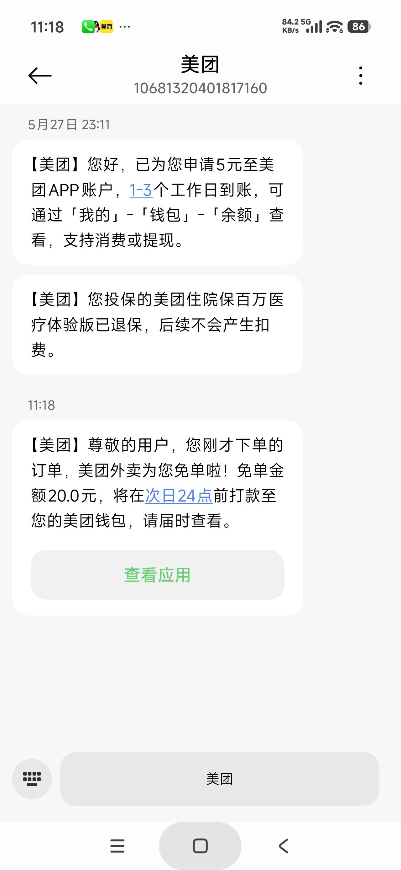美团免单

12 / 作者:富士山下147 / 