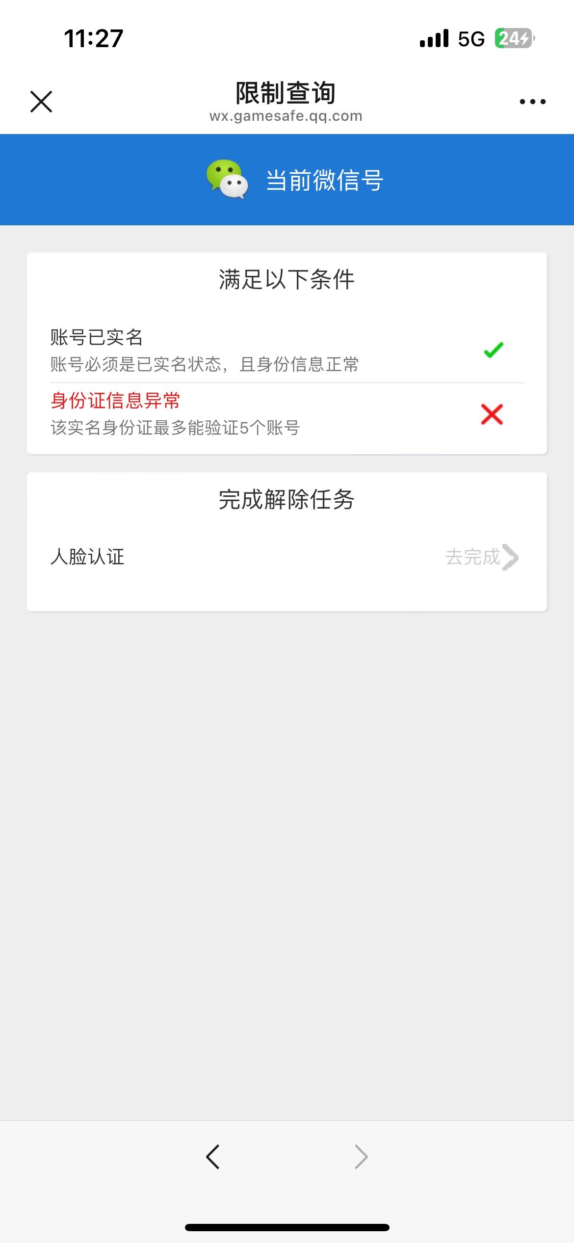地下城需要我验证，但是我自己实名的验证5个了，这个也要验证自己的实名，怎么取消其39 / 作者:破碎的 / 