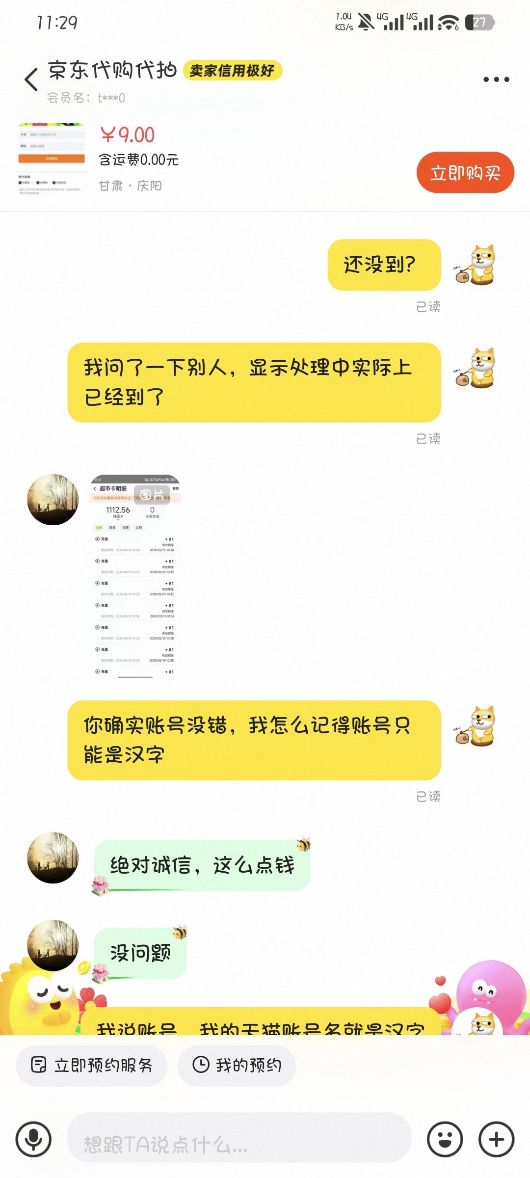 中邮领的天猫，出给那人一直不到账，是不是就是填错账号的原因，只能填那个纯汉字的昵32 / 作者:撸口狂魔1996 / 