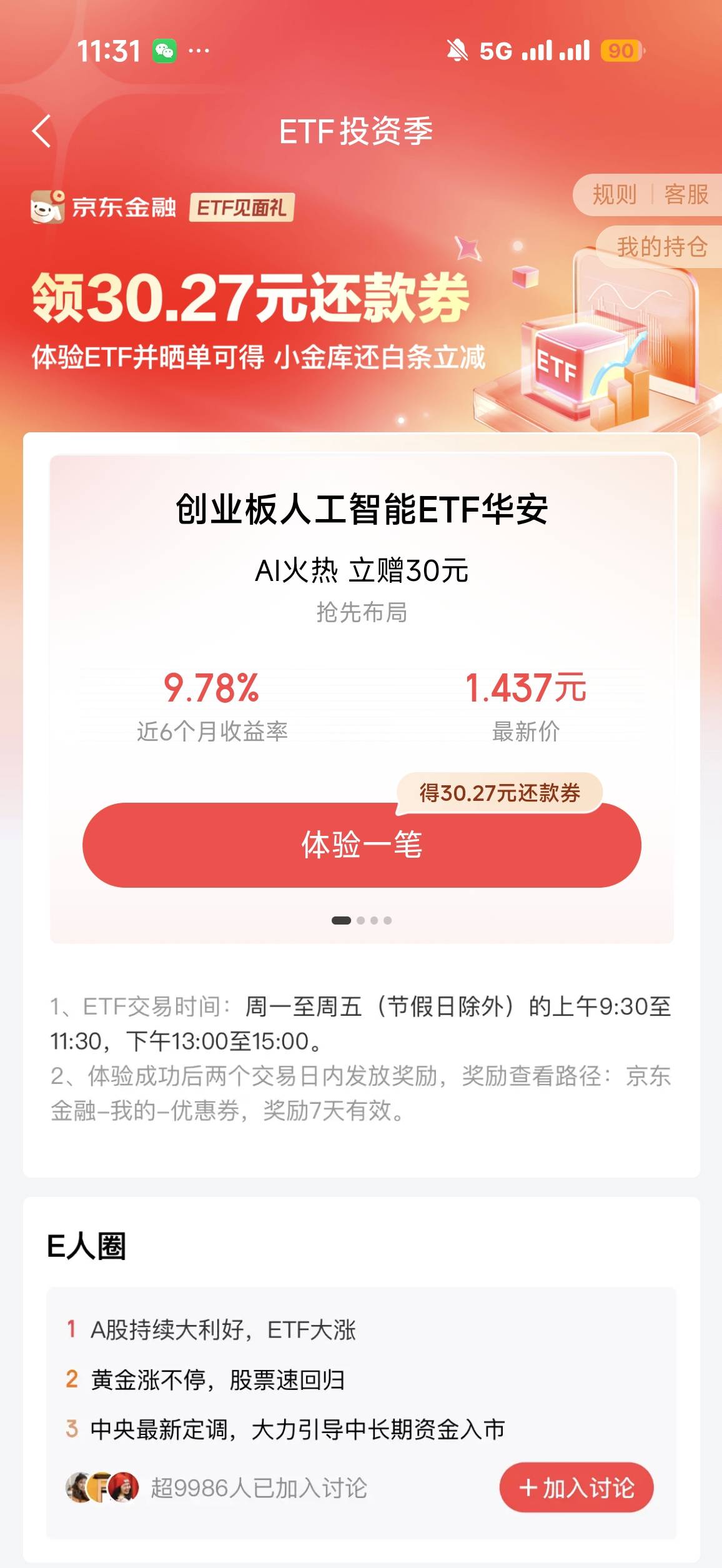 老哥们，京东etf的两个任务不能同时完成吗？必须单独买？


36 / 作者:年年w2 / 